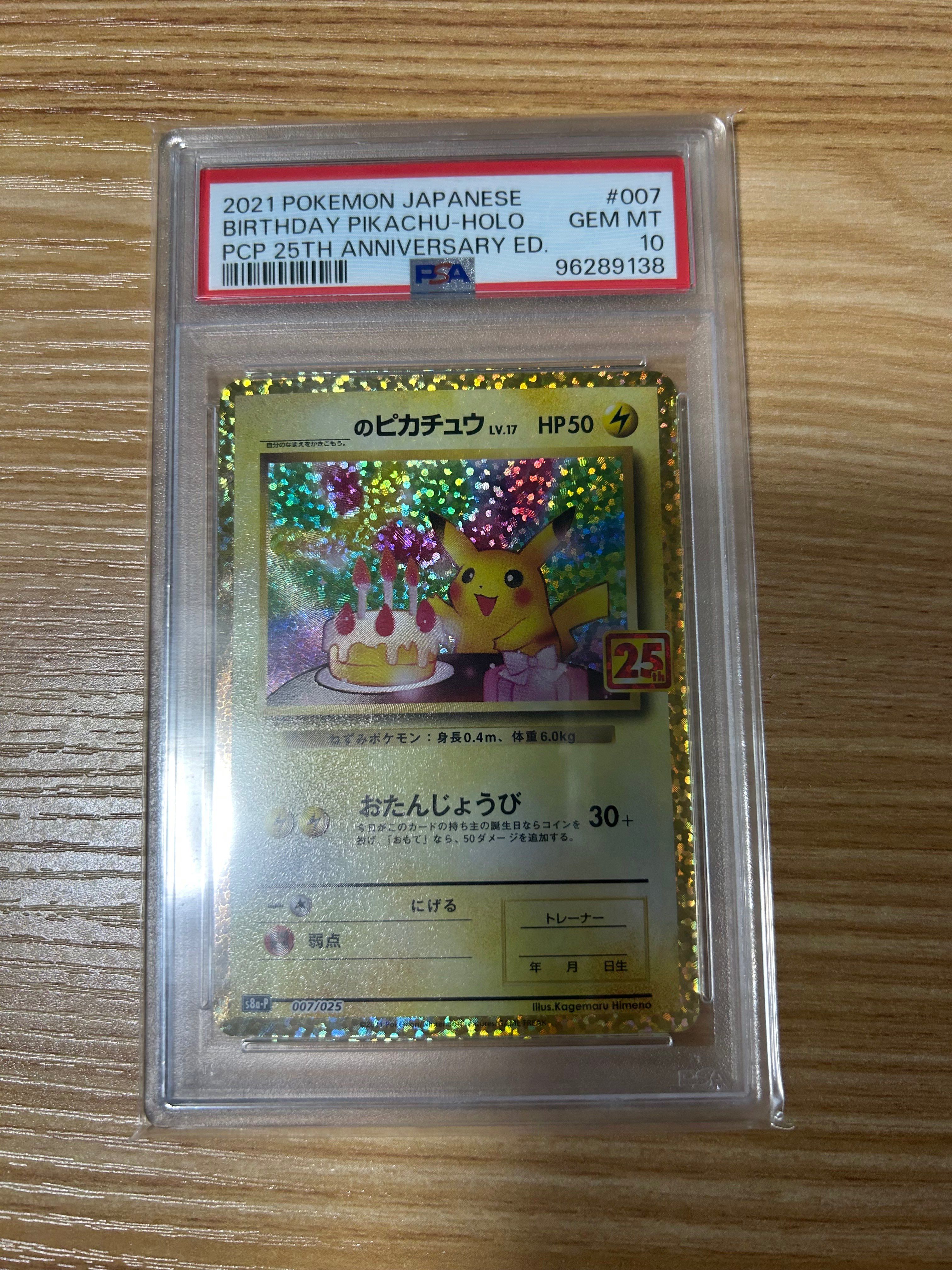 _のピカチュウ: プロモ (お誕生日ピカチュウ) [S8a-P 007/025](プロモカードパック 25th ANNIVERSARY edition)