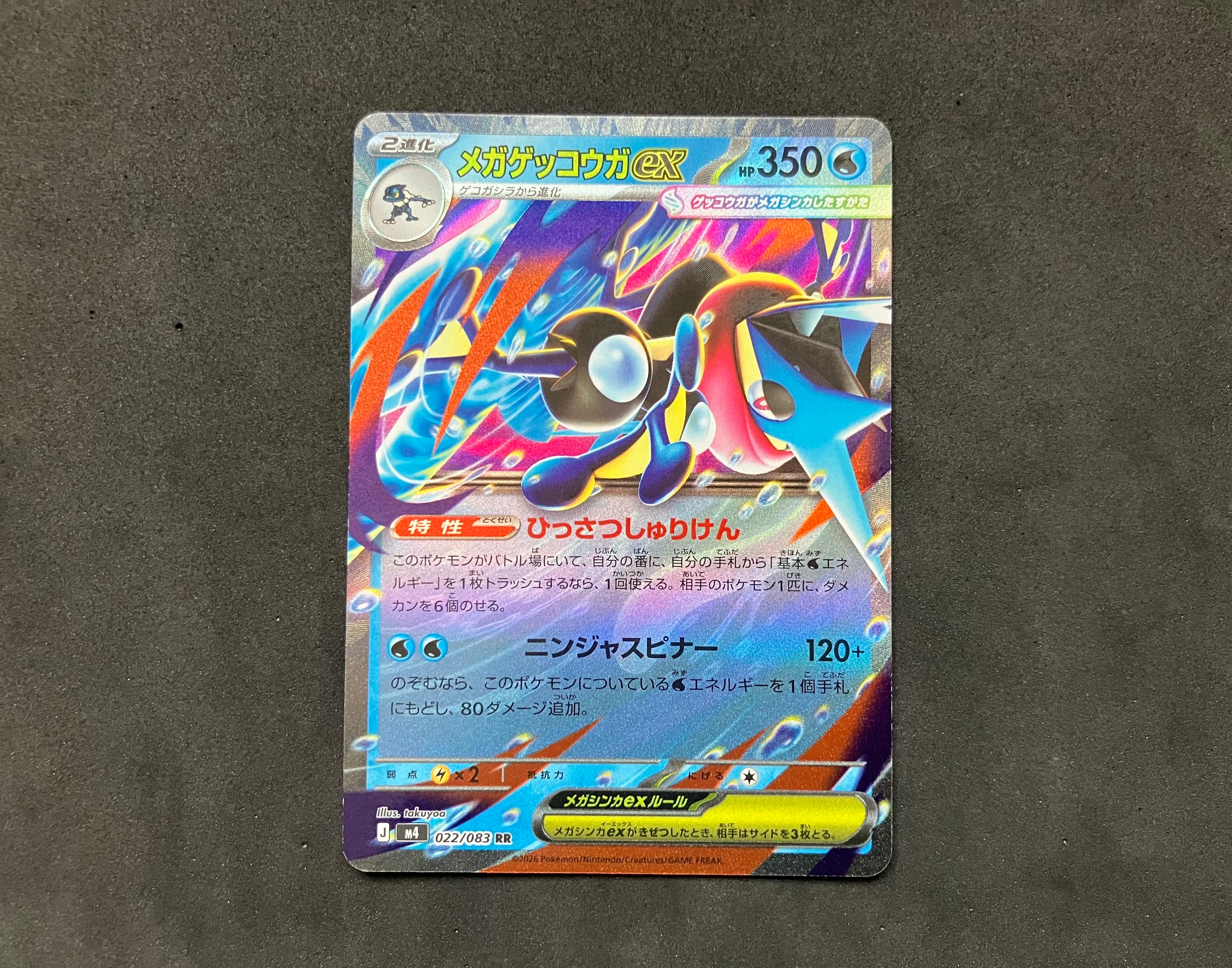 メガゲッコウガex RR [M4 022/083](拡張パック「ニンジャスピナー」)