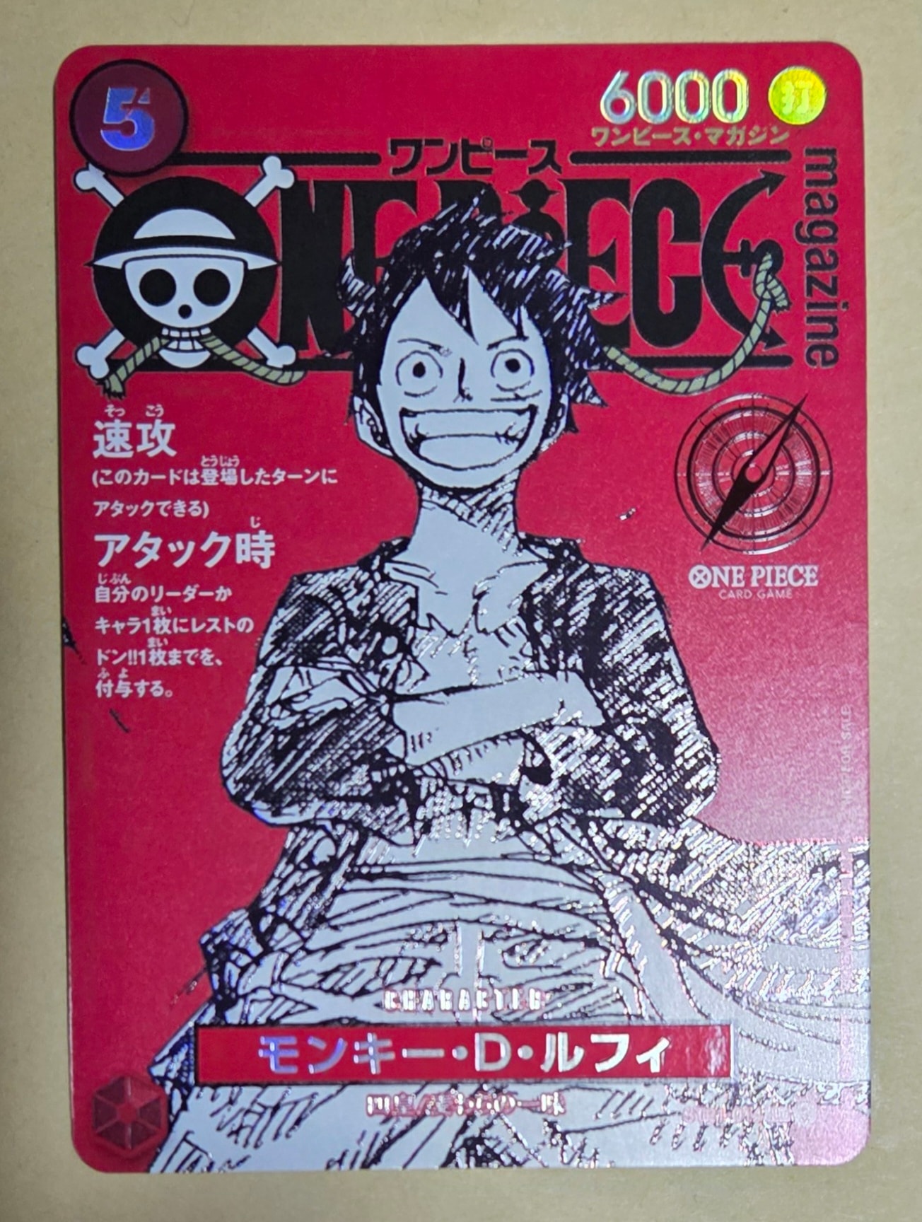 モンキー・D・ルフィ SR [ST21-014](プロモーションカード「ワンピースマガジン 特集 週刊少年ジャンプとワンピース 020」)