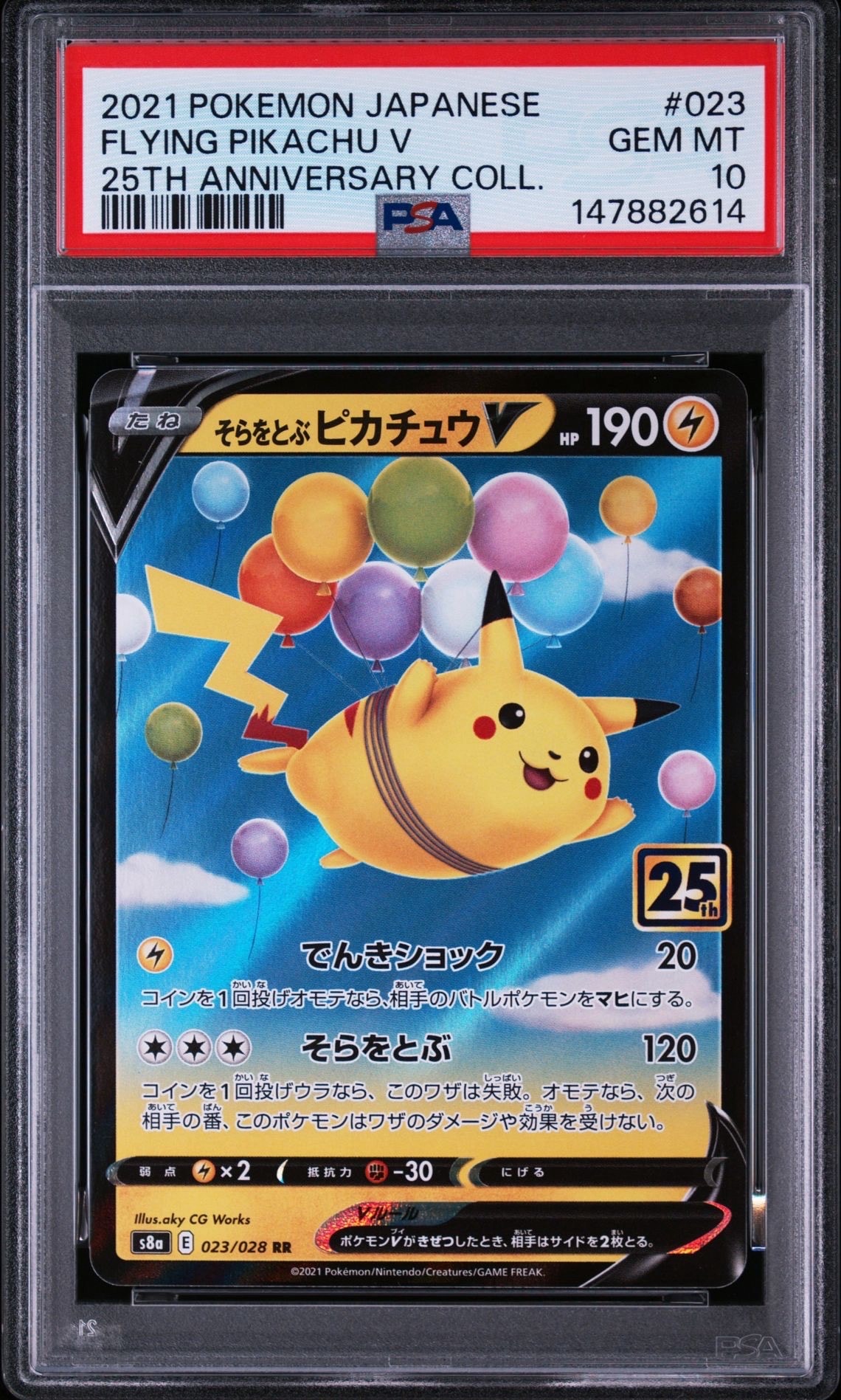 そらをとぶピカチュウV RR[s8a 023/028]25th アニバーサリー そらをとぶピカチュウV RR[s8a 023/028](拡張パック「25th