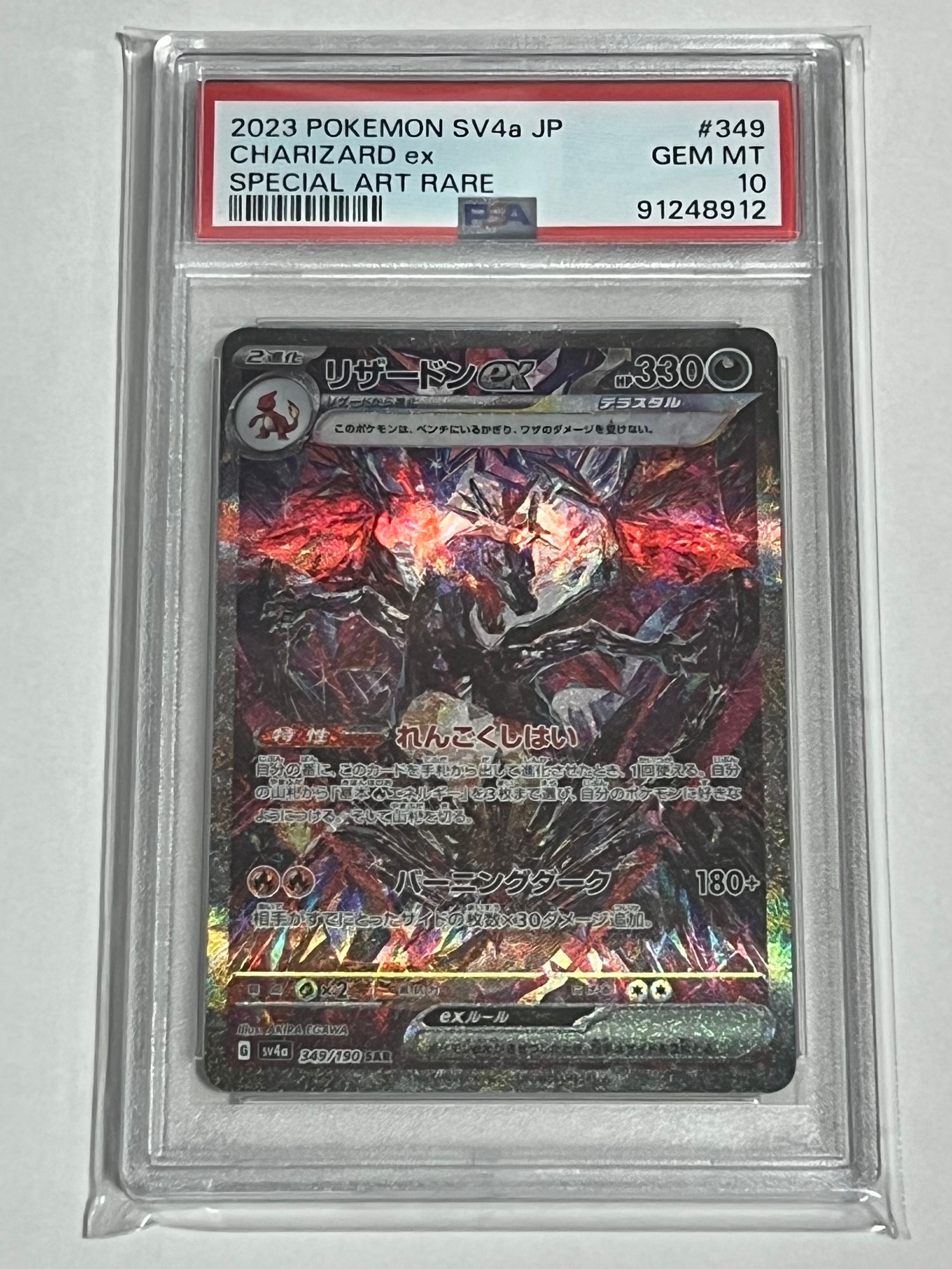 リザードンex SAR [SV4a 349/190](ハイクラスパック「シャイニートレジャーex」)