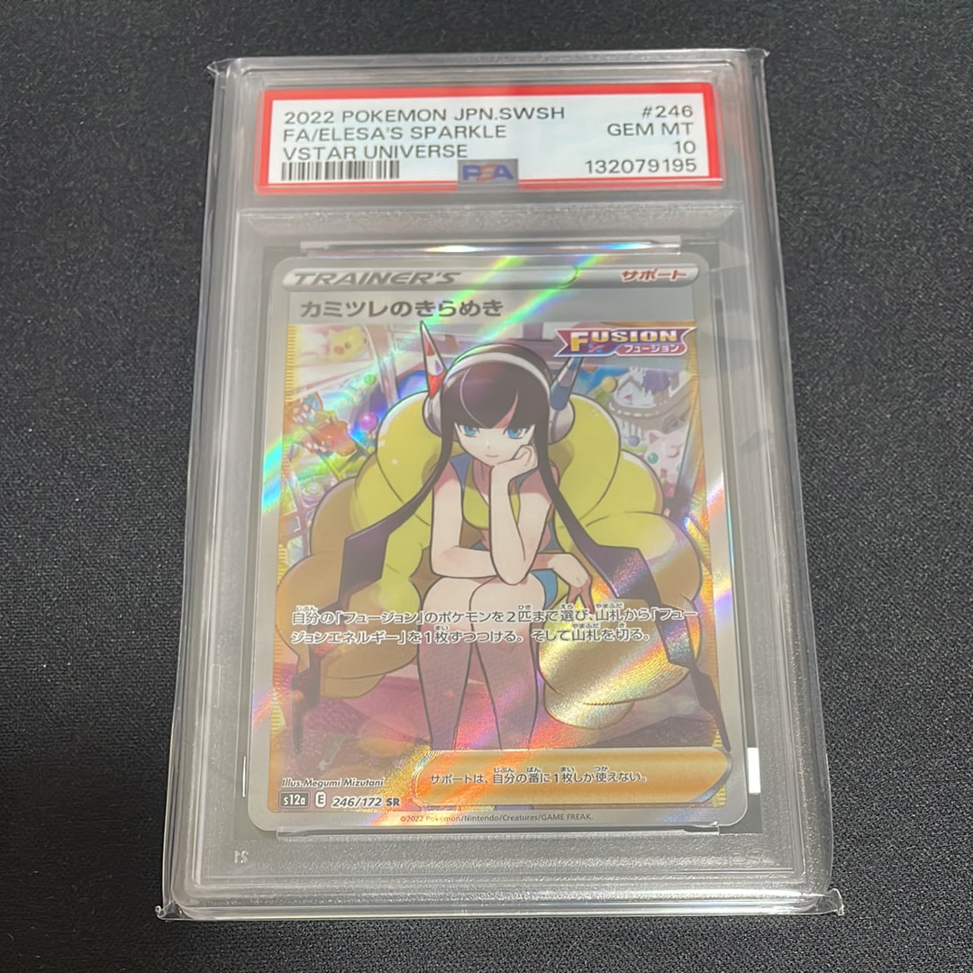 Elesa’s  Sparkle SR[s12a 246/172](High Class Pack "VSTAR Universe")