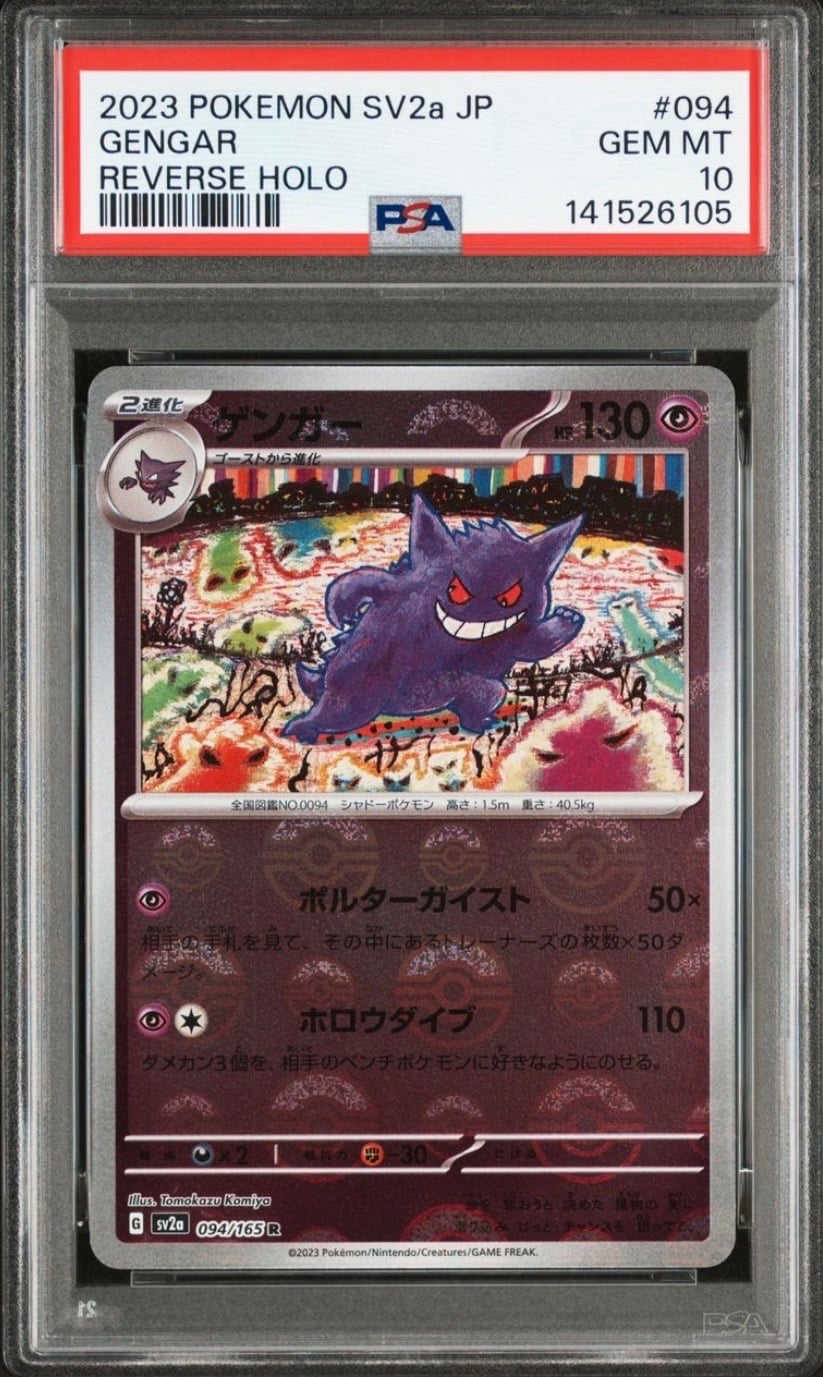 ポケモンカード ゲンガー マスターボールミラー PSA10 PSA10)マスター ポケモンカード ゲンガー マスターボールミラー PSA10 PSA10)マスター