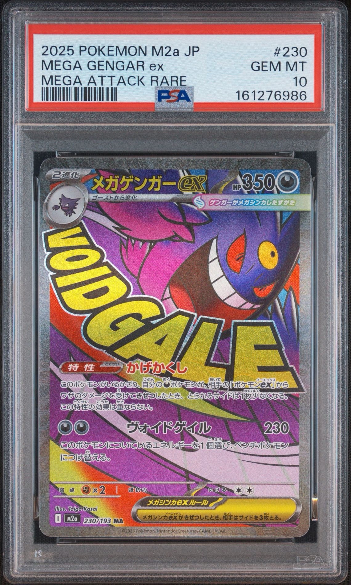 メガゲンガーex MA [M2a 230/193](ハイクラスパック「MEGAドリームex