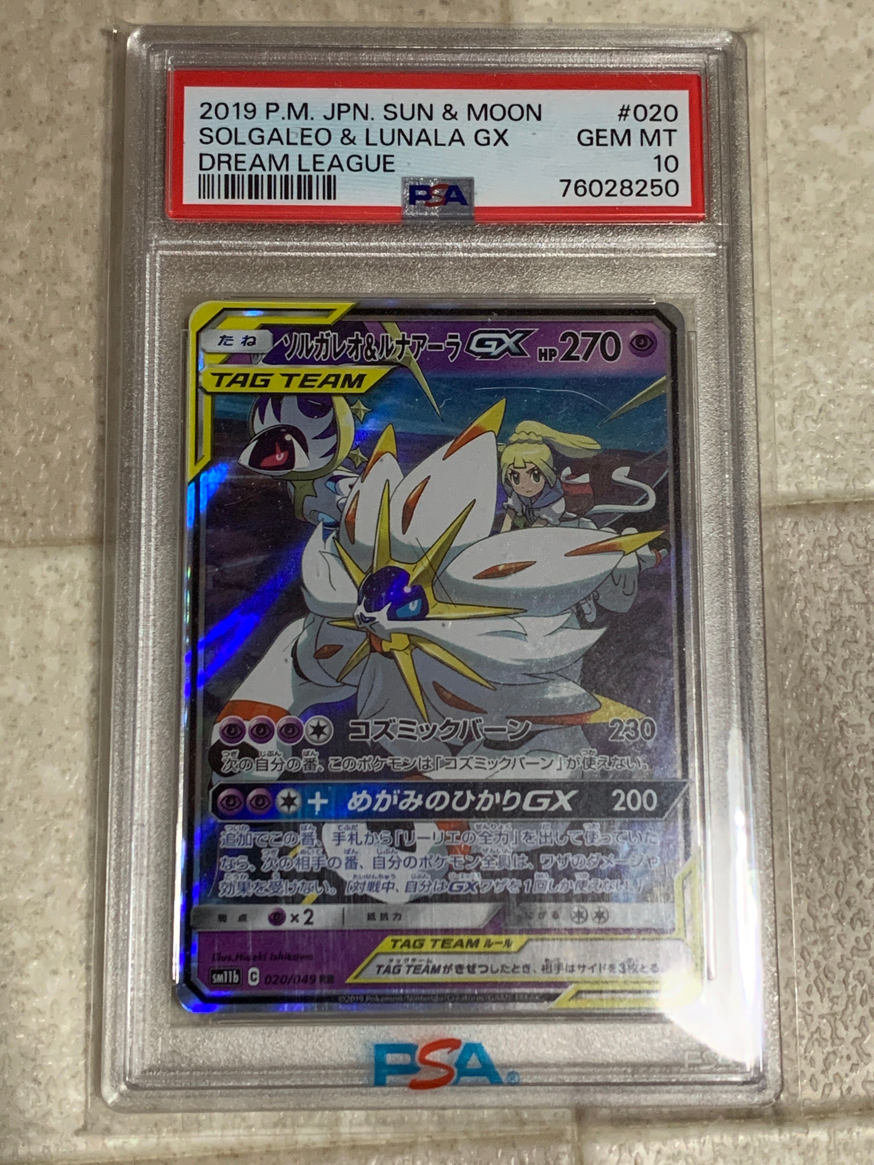 ソルガレオ&ルナアーラGX (リーリエ) RR[SM11b 020/049](強化拡張パック「ドリームリーグ」)