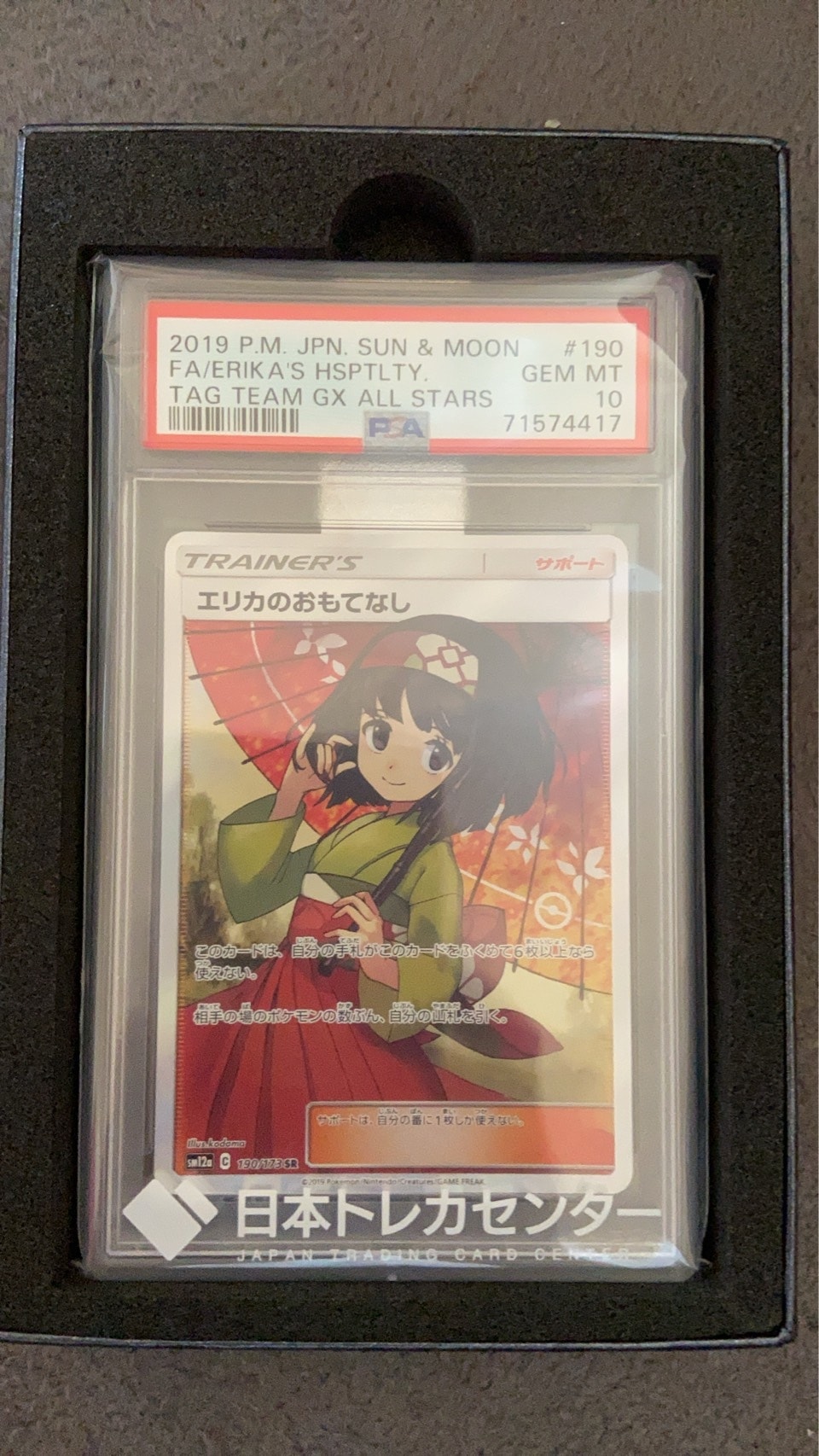 エリカのおもてなし SR[SM12a 190/173](ハイクラスパック「TAG TEAM GX