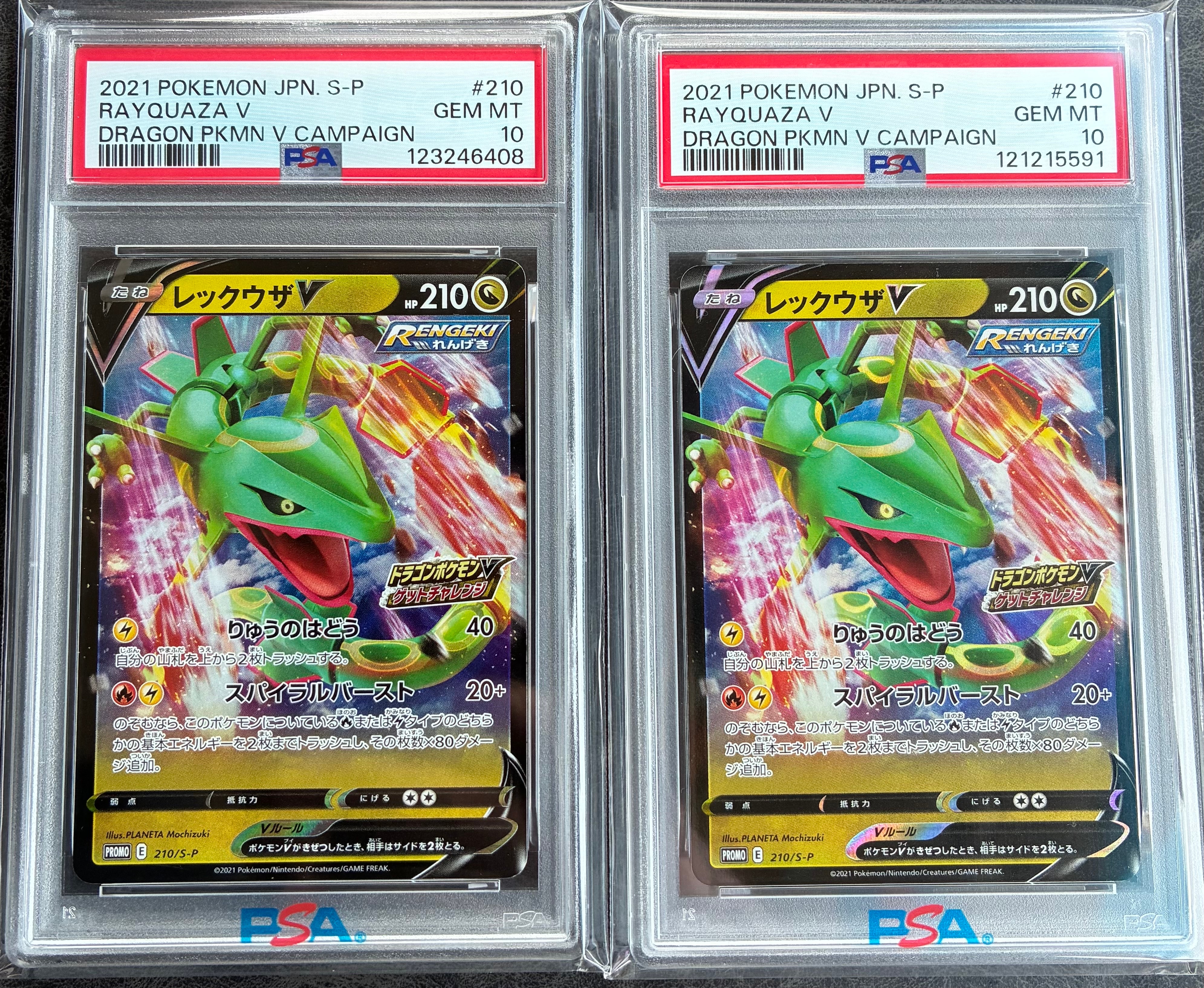 PSA10】レックウザV: プロモ P [S-P 210](プロモーションカード「S-P