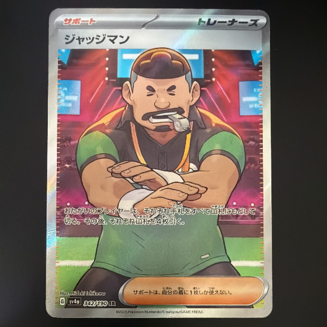 ジャッジマン SR [SV4a 342/190](ハイクラスパック「シャイニートレジャーex」)
