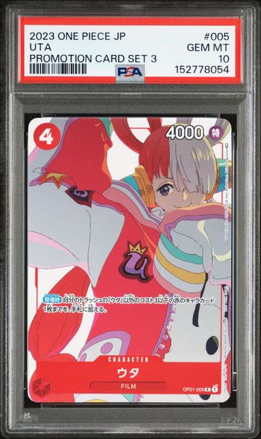 ウタ R [OP01-005] (プロモーションカードセット3)通販・買取・相場