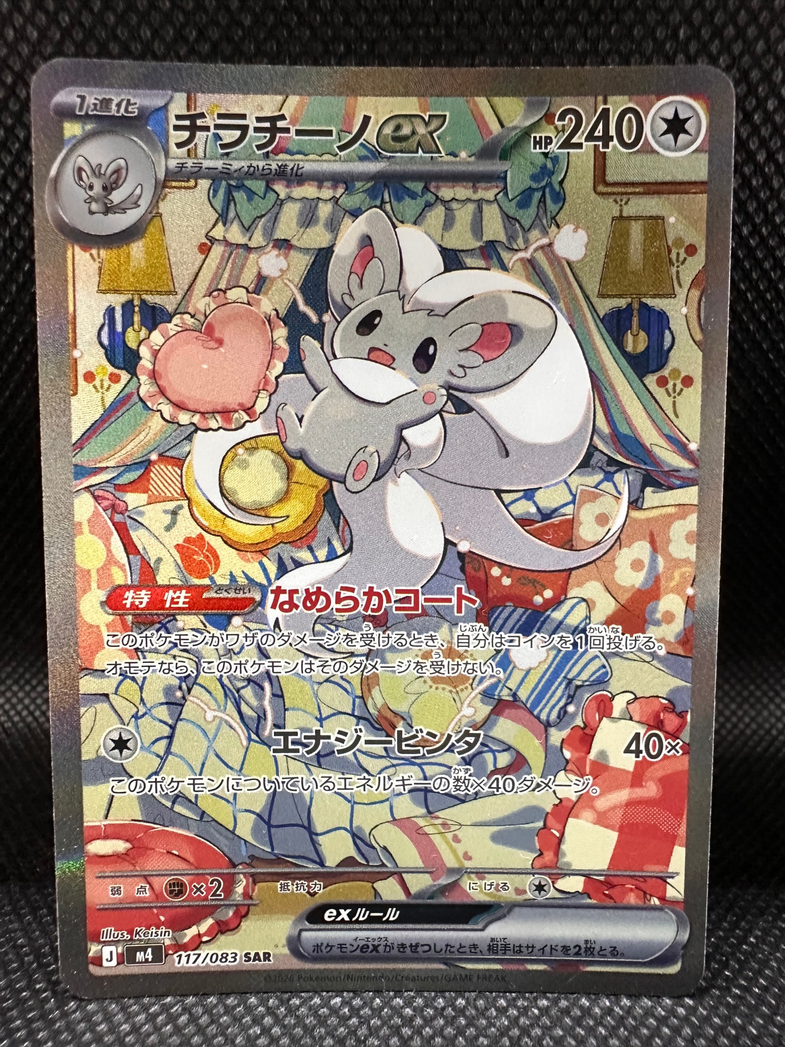 チラチーノex SAR [M4 117/083](拡張パック「ニンジャスピナー」)