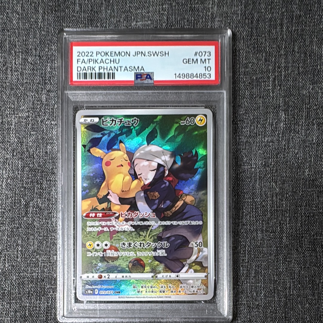 PSA10】ピカチュウ CHR[S10a 073/071](強化拡張パック「ダーク