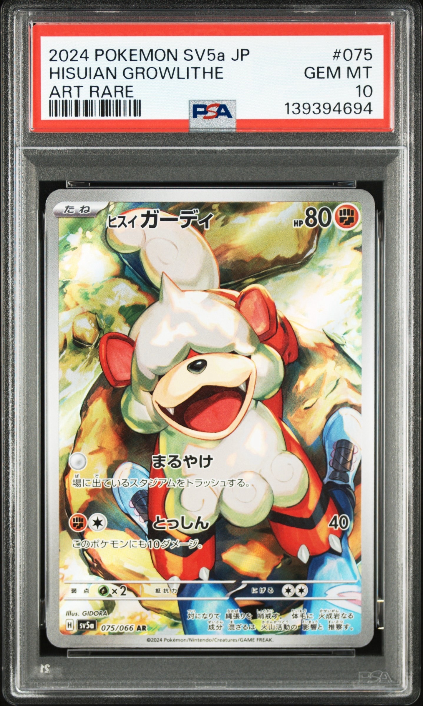 ヒスイガーディ AR [SV5a 075/066](強化拡張パック「クリムゾンヘイズ」)
