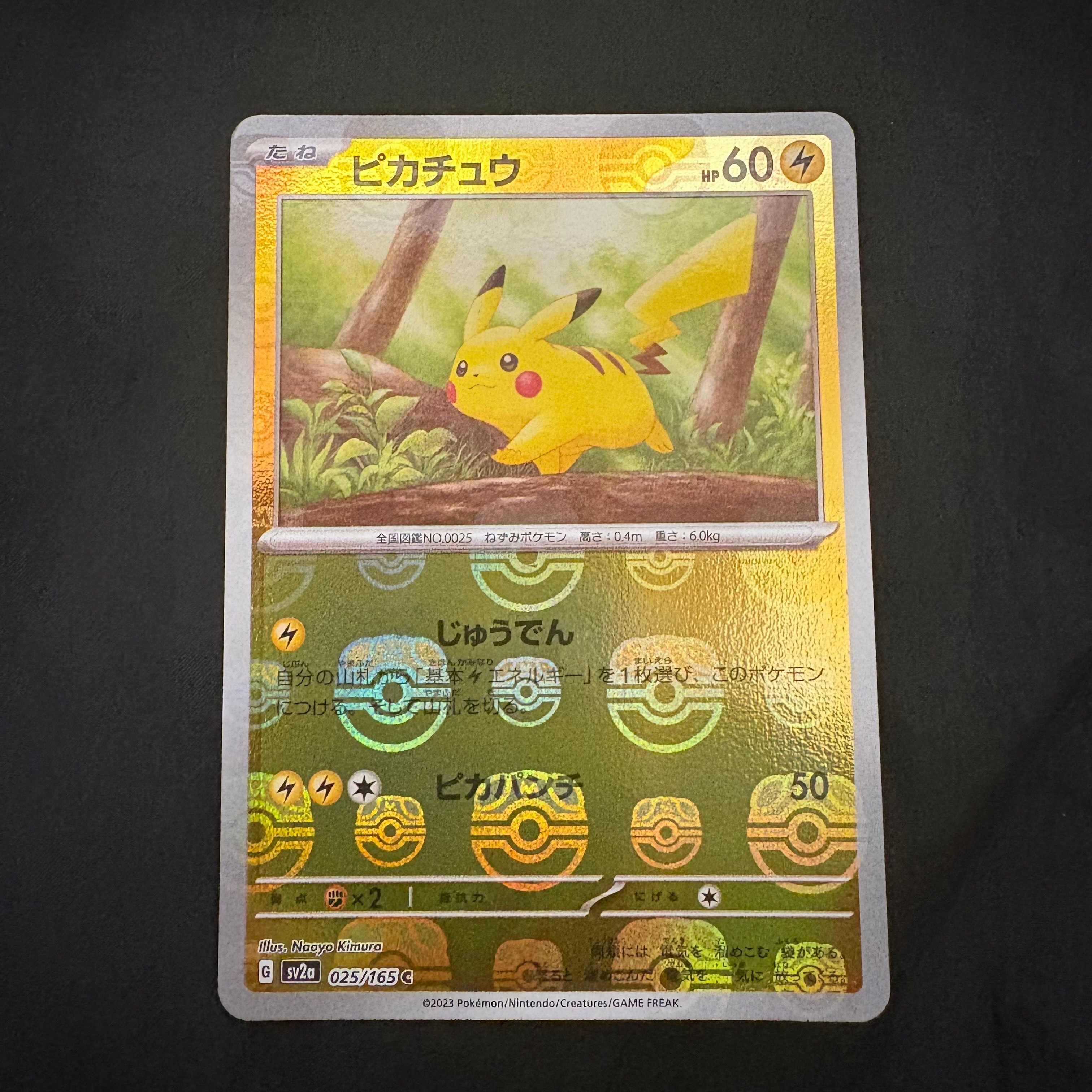 ピカチュウ C: マスターボールミラー (マスボピカチュウ) [SV2a 025/165](強化拡張パック「ポケモンカード151」)