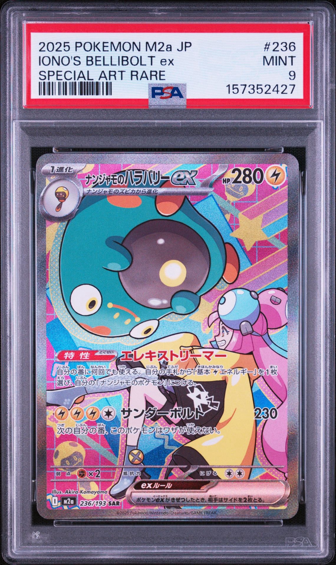 ナンジャモのハラバリーex SAR [M2a 236/193](ハイクラスパック「MEGAドリームex」)