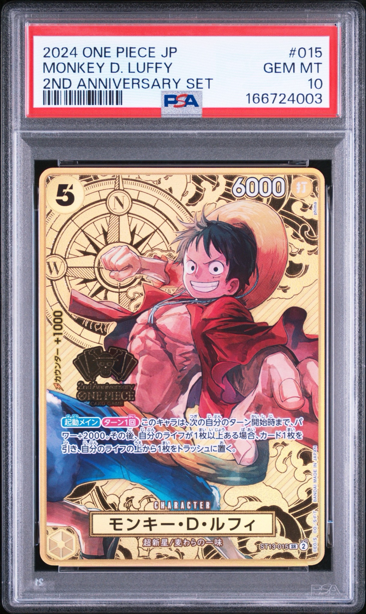 モンキー・D・ルフィ SR [ST13-015](スペシャルグッズセット「2nd ANNIVERSARY SET」)