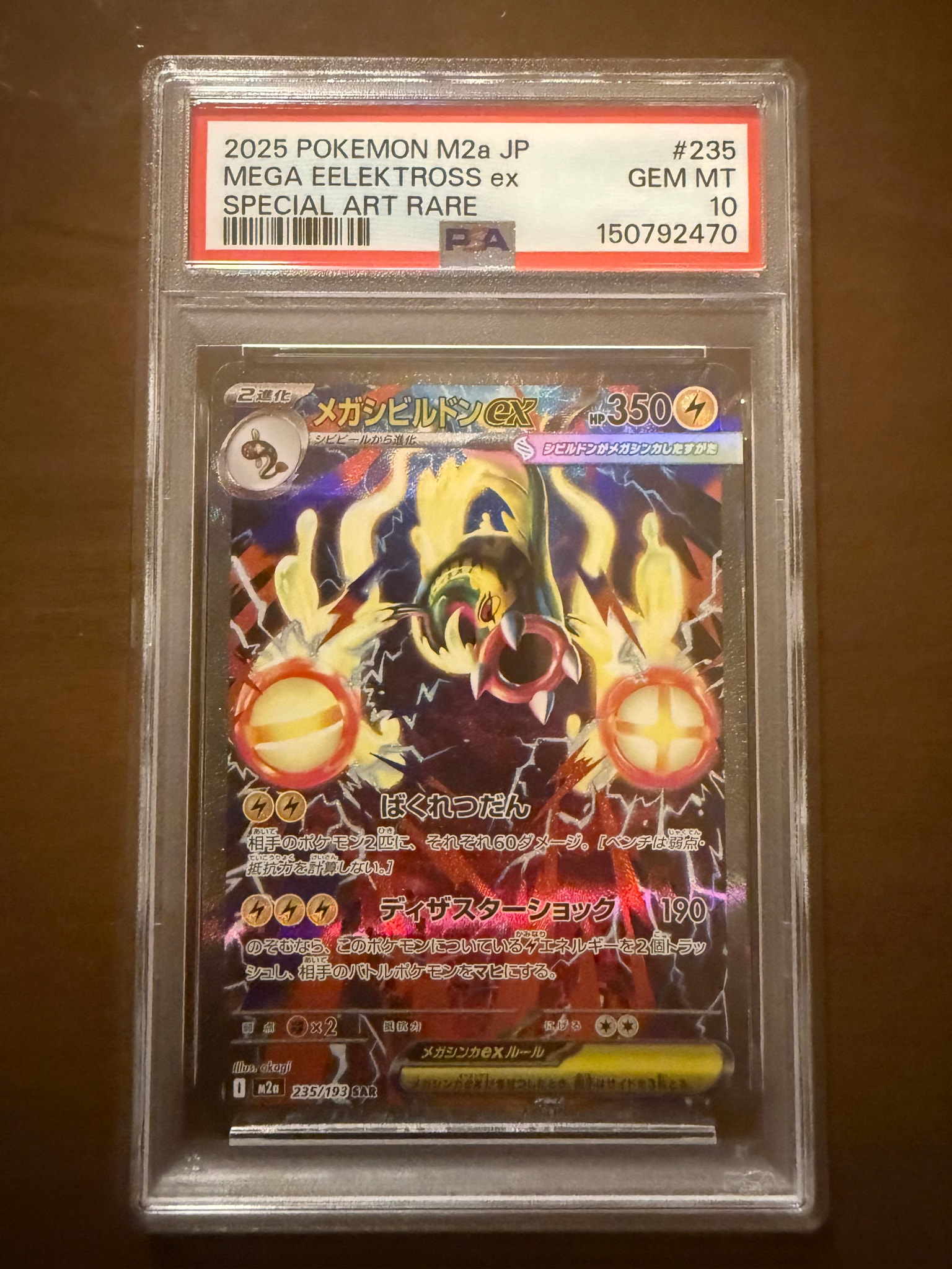 【PSA10】メガシビルドン SAR M2a 235/193 メガシビルドンex SAR [M2a 235/193](ハイクラスパック「MEGAドリーム