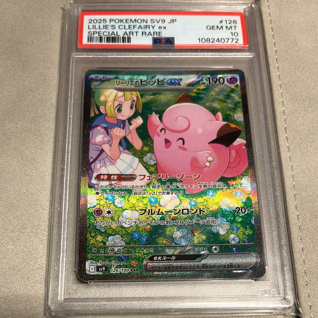 リーリエのピッピex SAR [SV9 126/100](拡張パック「バトルパートナーズ」)