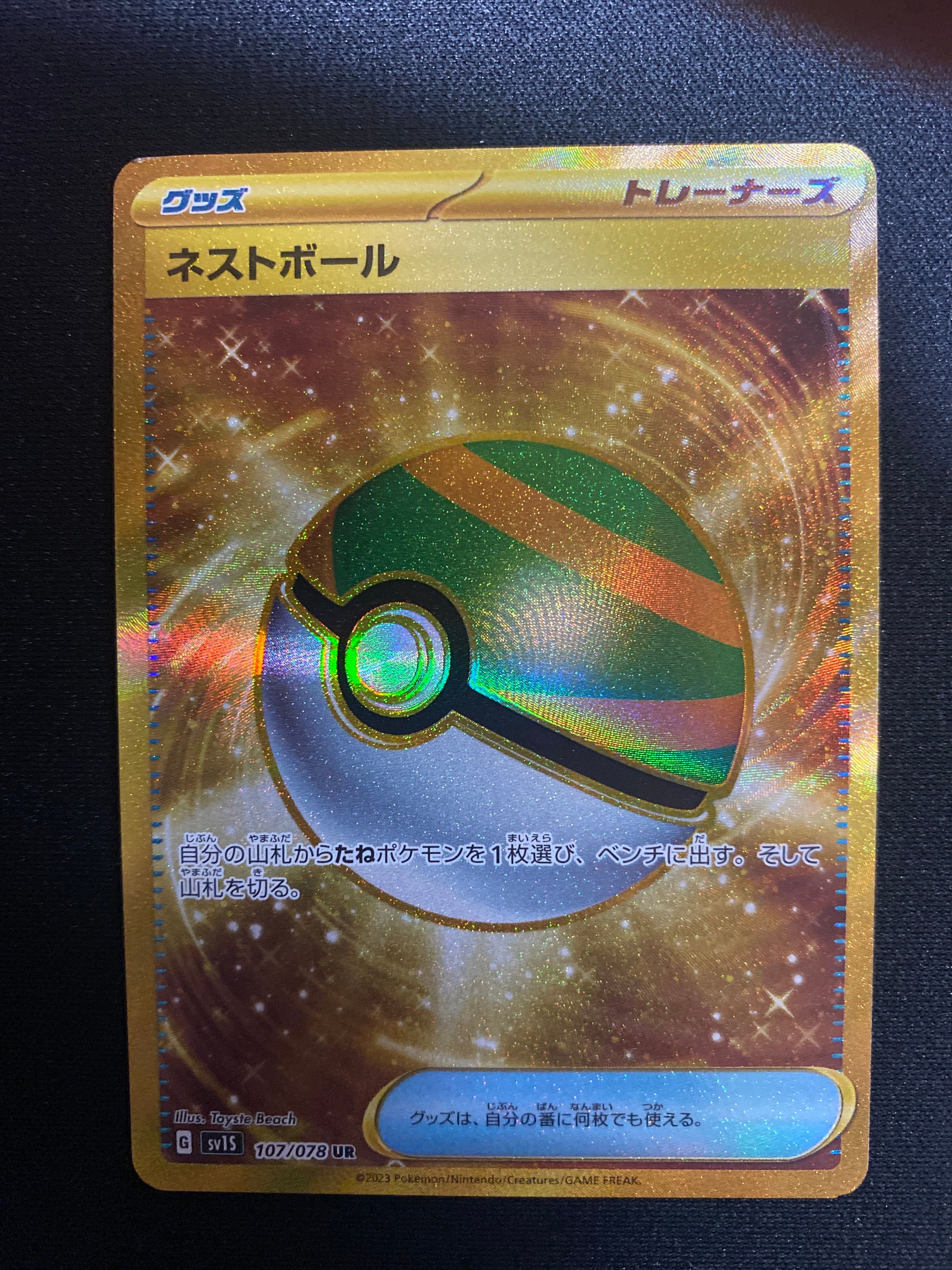 ネストボール UR[SV1S 107/078](スカーレット&バイオレット 拡張パック「スカーレットex」)