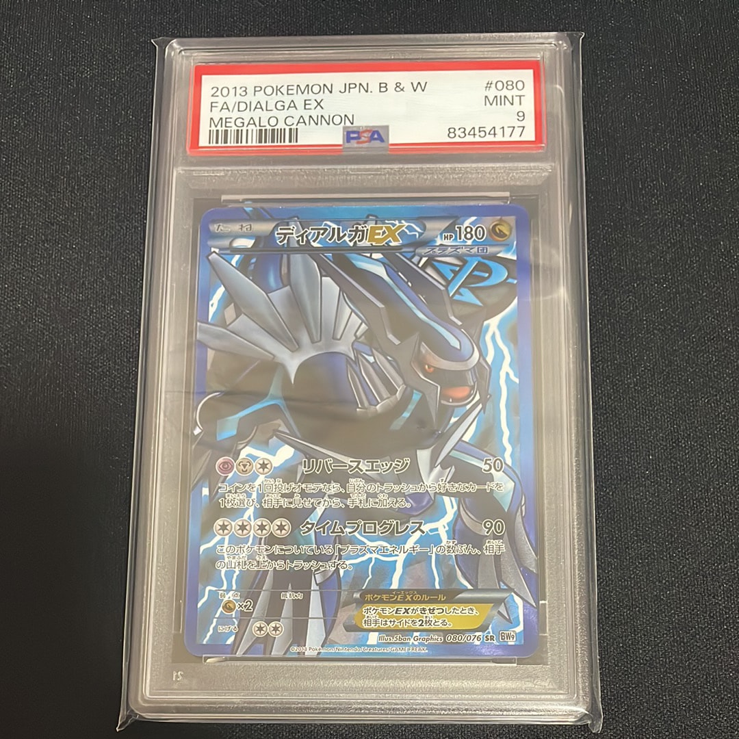 ディアルガEX SR BW9 メガロキャノン 080/076 ディアルガEX SR BW9 メガロキャノン 080/076 - メルカリ