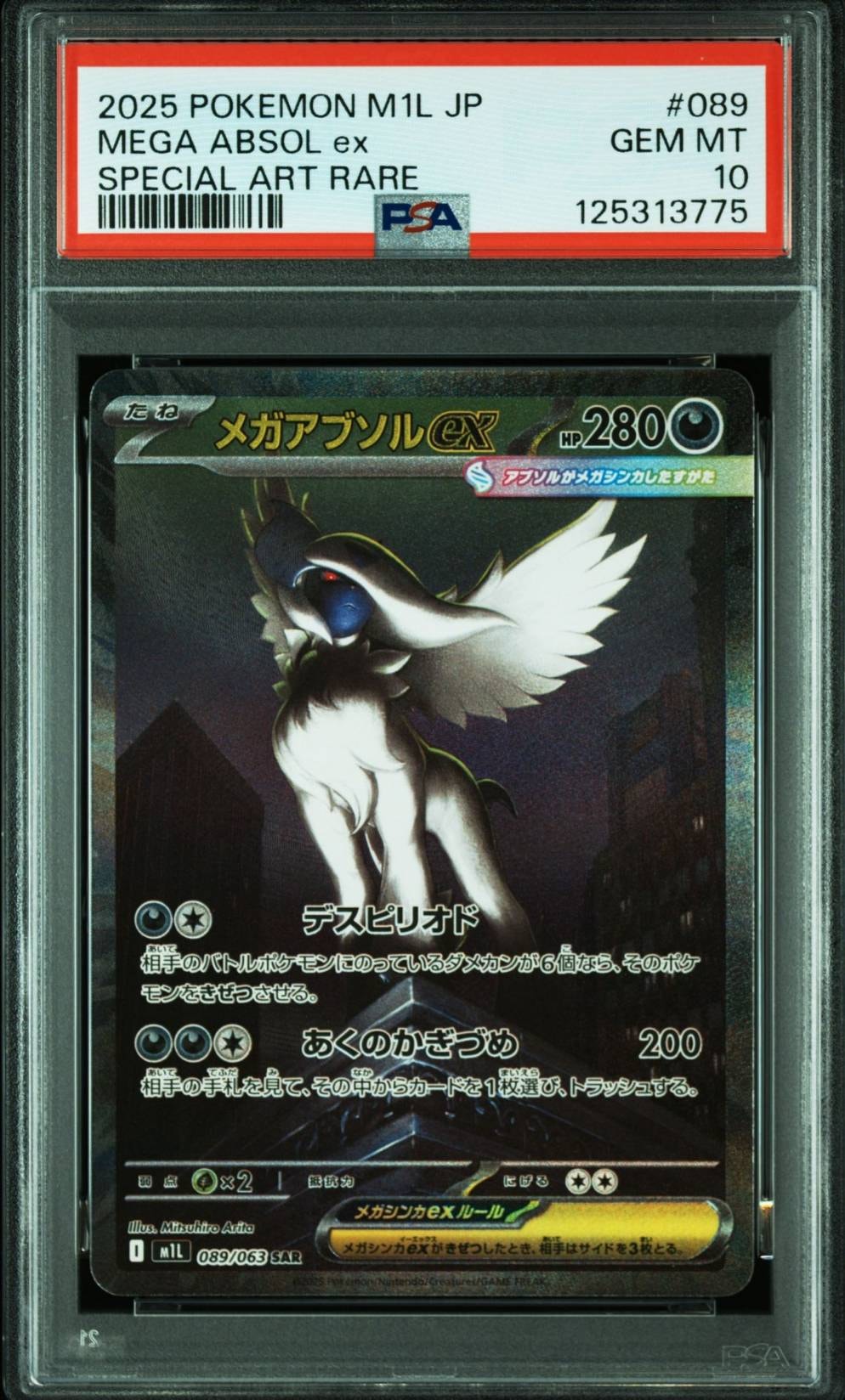 メガアブソルex SAR [M1L 089/063](拡張パック「メガブレイブ」)