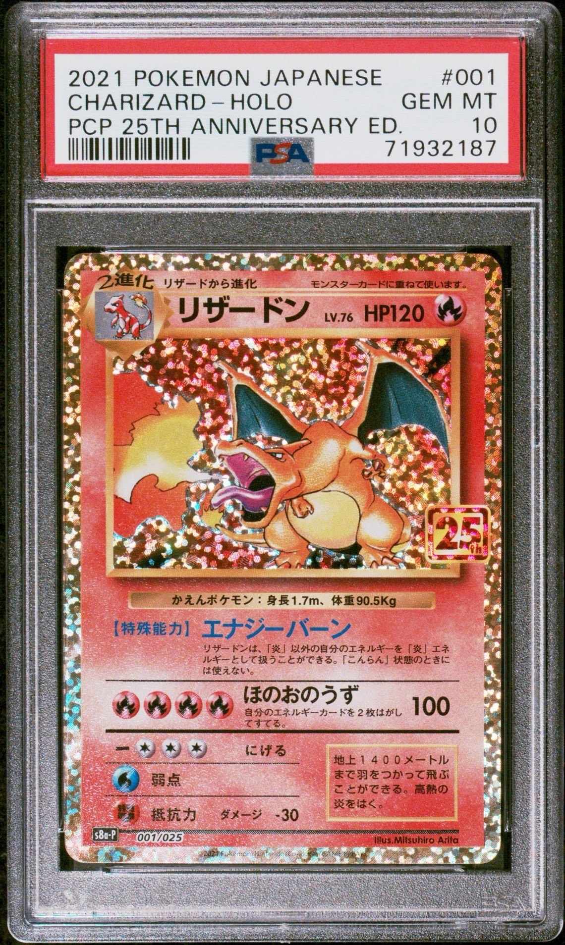 リザードン: プロモ[S8a-P 001/025](プロモカードパック 25th ANNIVERSARY edition)