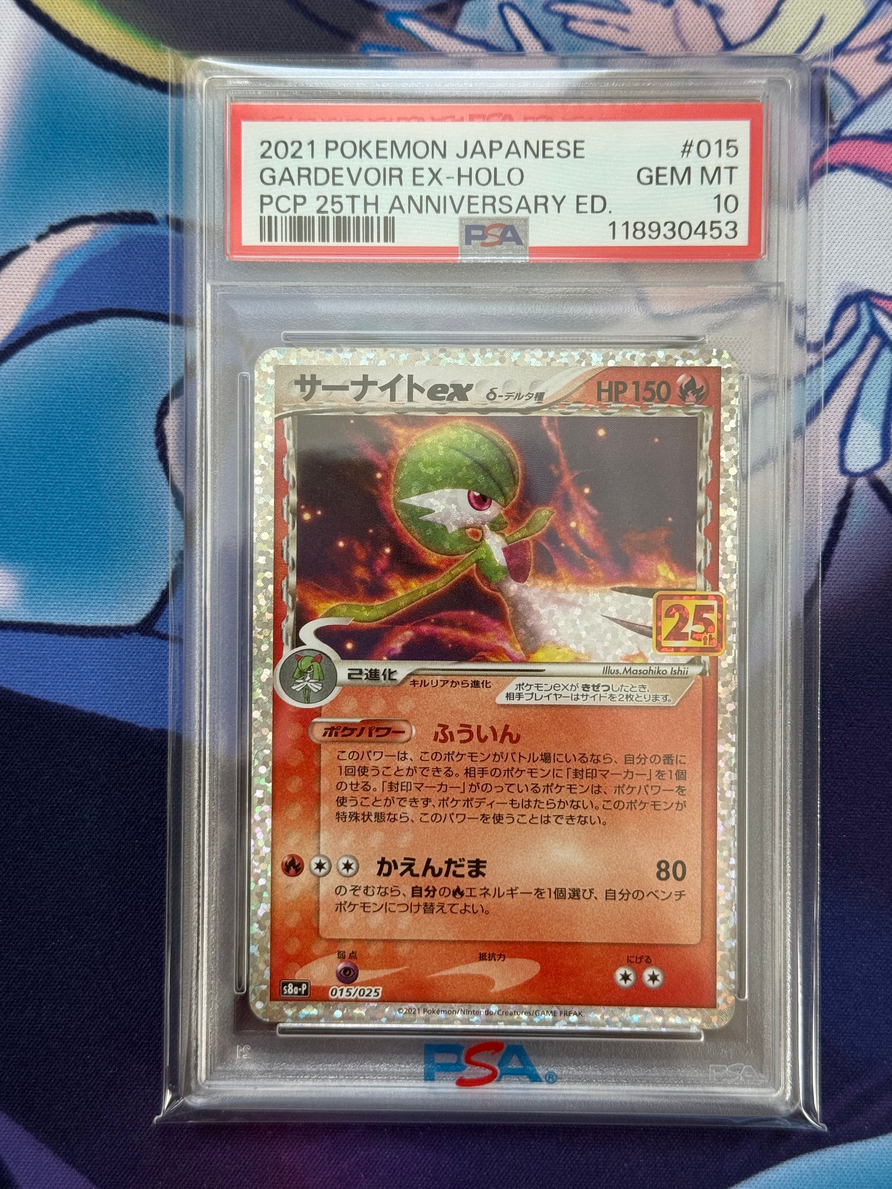 サーナイトex δ-デルタ種 P [S8a-P 015/025](プロモカードパック「25th ANNIVERSARY edition」)