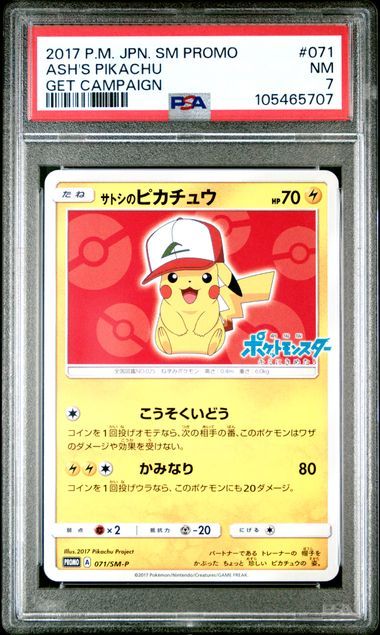 サトシのピカチュウ: プロモ[SM-P 071](プロモーションカード「SM-P」)