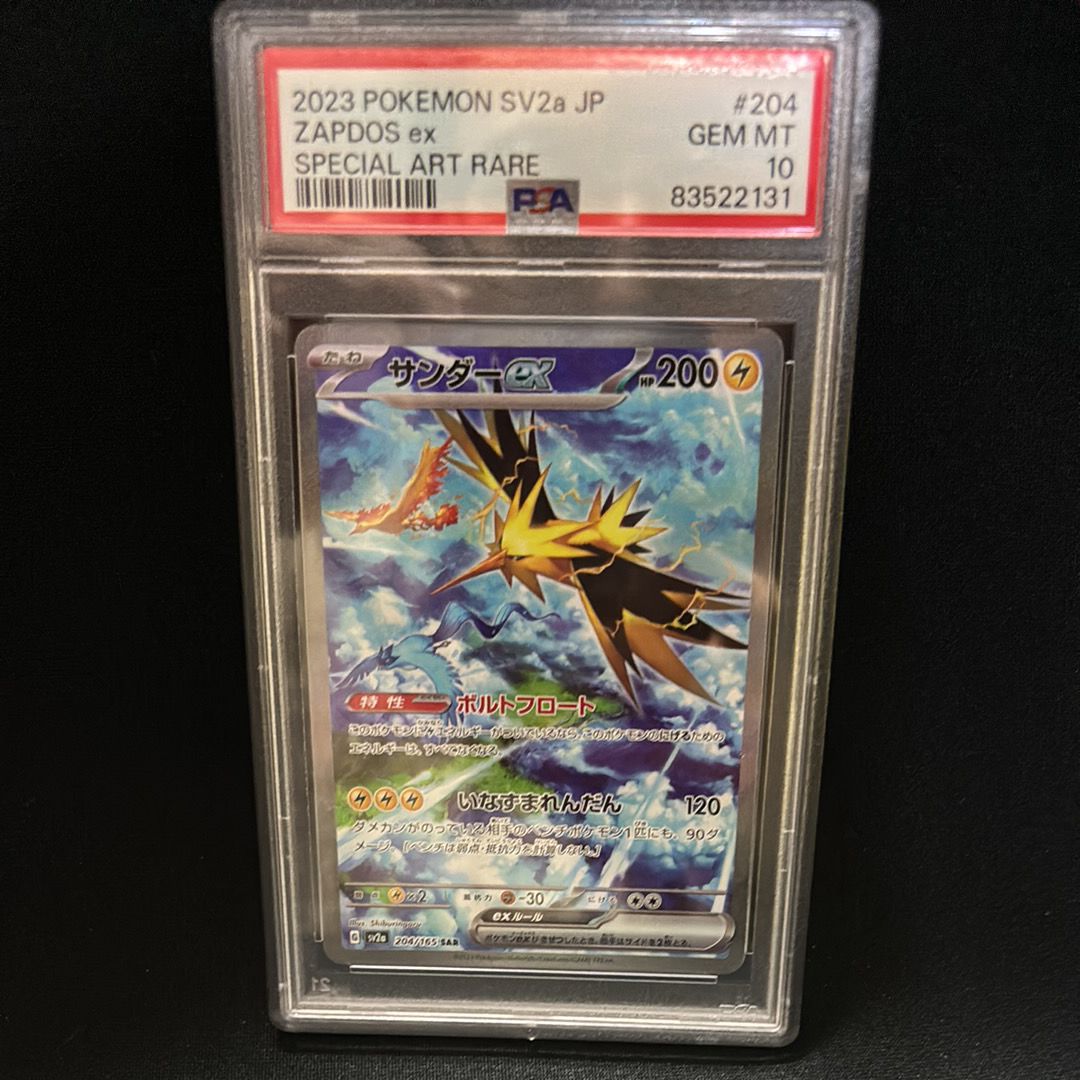 サンダーex SAR[SV2a 204/165](強化拡張パック「ポケモンカード151」)