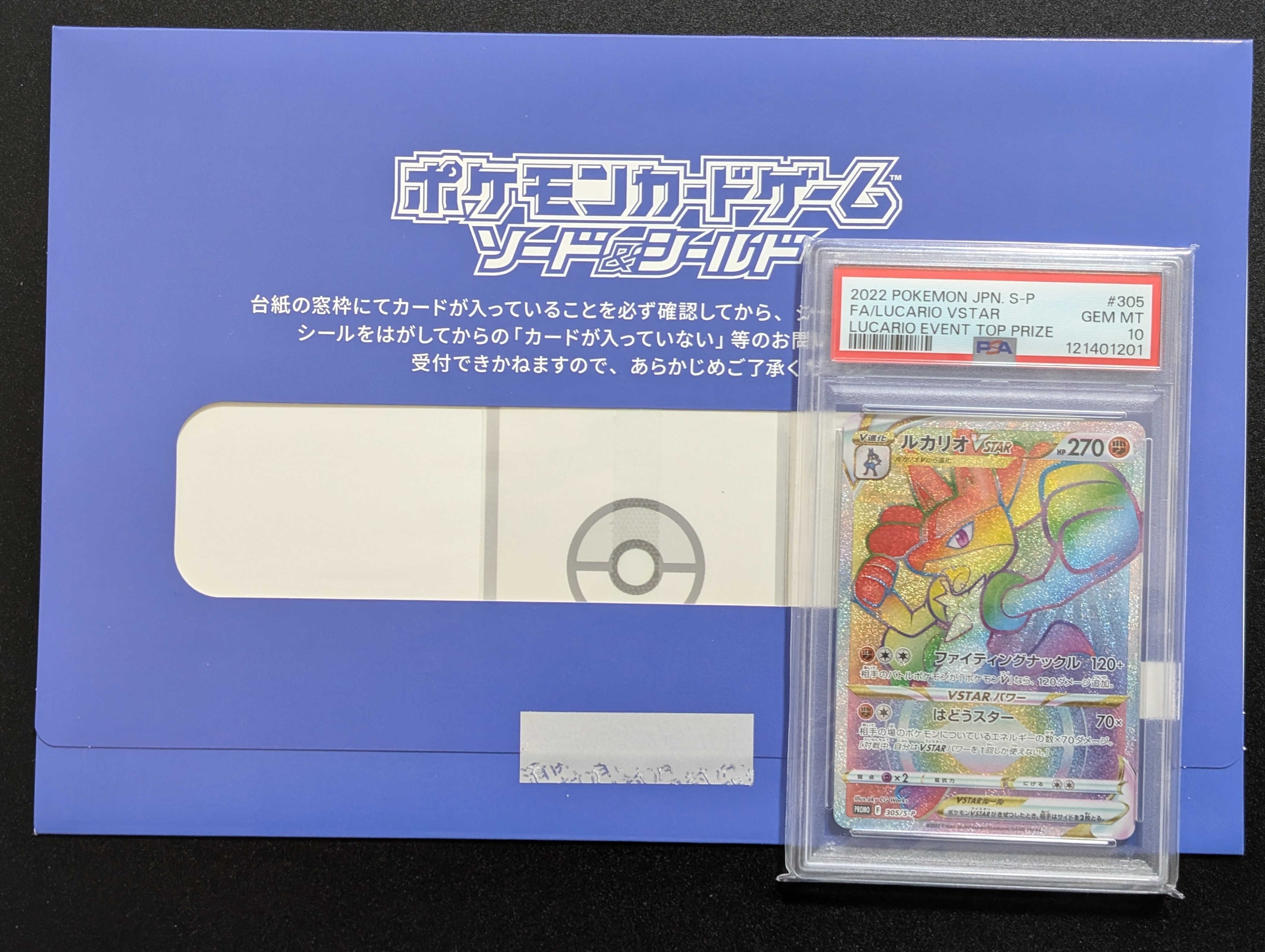 ルカリオVSTAR HR: 争奪戦プロモ[S-P 305](プロモーションカード「S-P」)