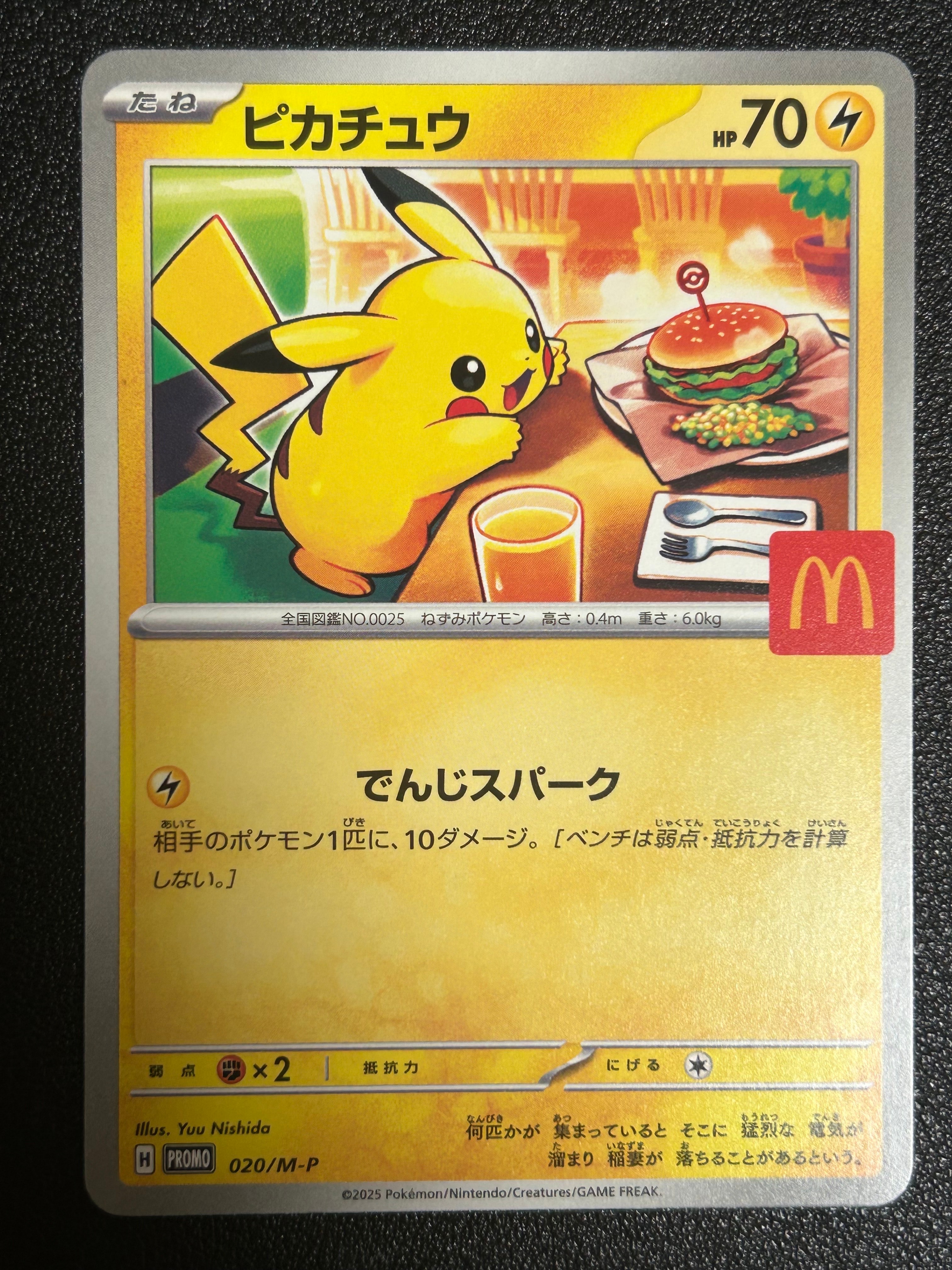 ピカチュウ P [M-P 020](プロモカードパック「マクドナルド ハッピーセット2025」)