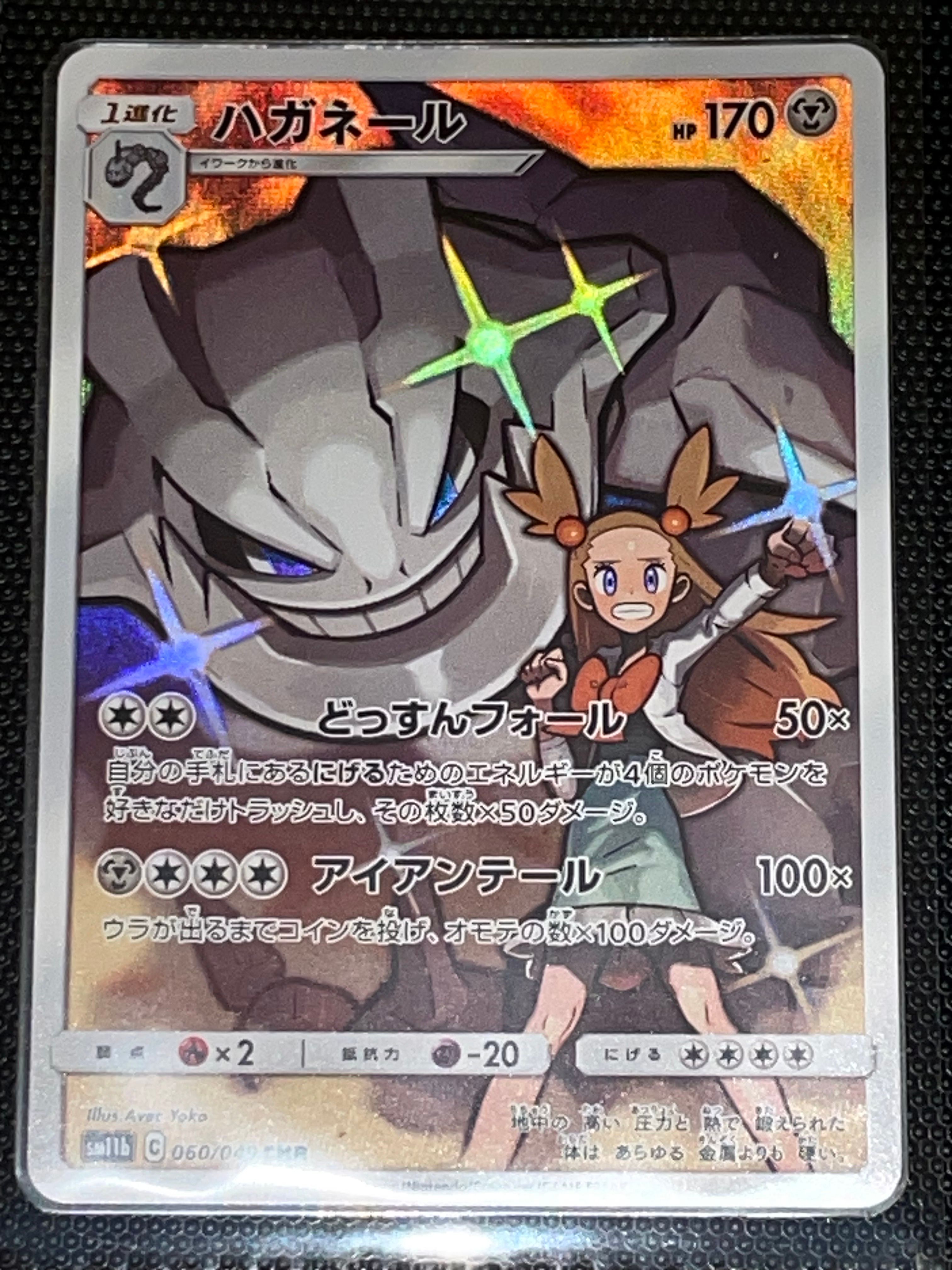 ハガネール CHR[SM11b 060/049](強化拡張パック「ドリームリーグ」)