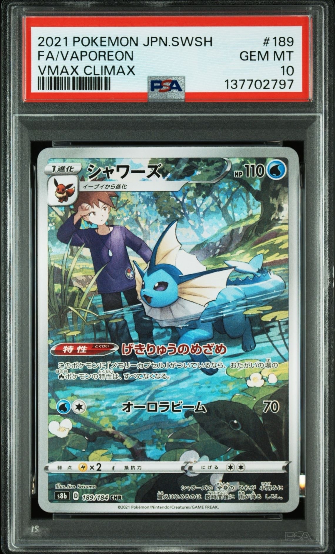 PSA10】シャワーズ CHR[s8b 189/184](ハイクラスパック「VMAX