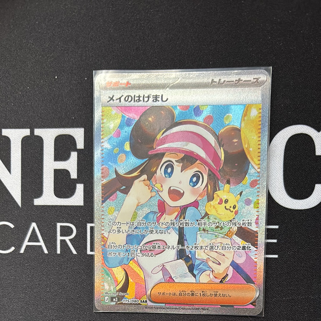 PSA10】メイのはげまし SAR [M3 115/080](拡張パック「ムニキスゼロ