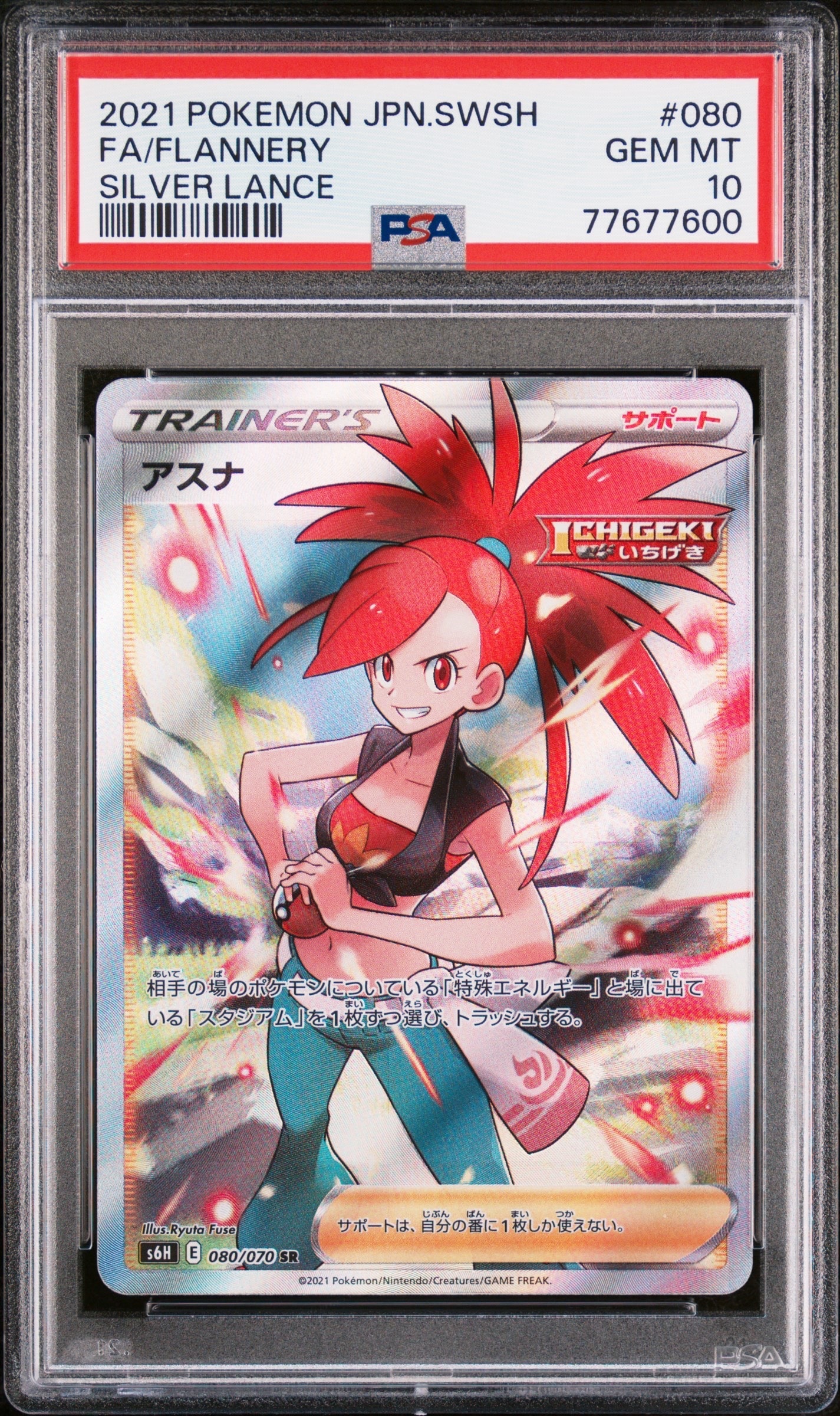 アスナ SR[S6H 080/070](拡張パック「白銀のランス」)の新品/中古
