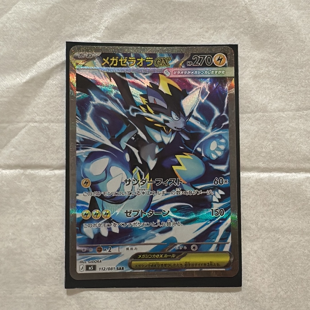 メガゼラオラex SAR [M5 112/081](拡張パック「アビスアイ」)通販