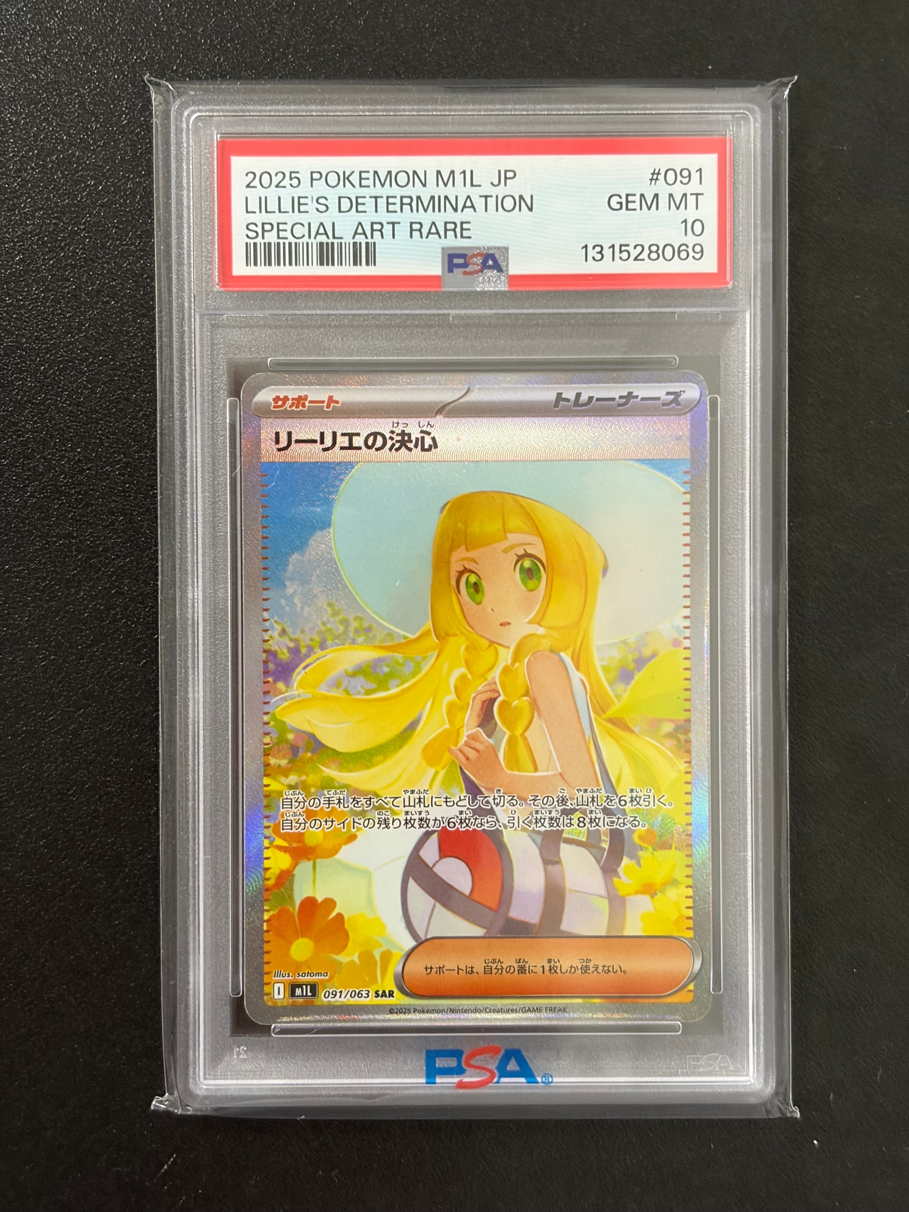 リーリエの決心 SAR [M1L 091/063](拡張パック「メガブレイブ」)