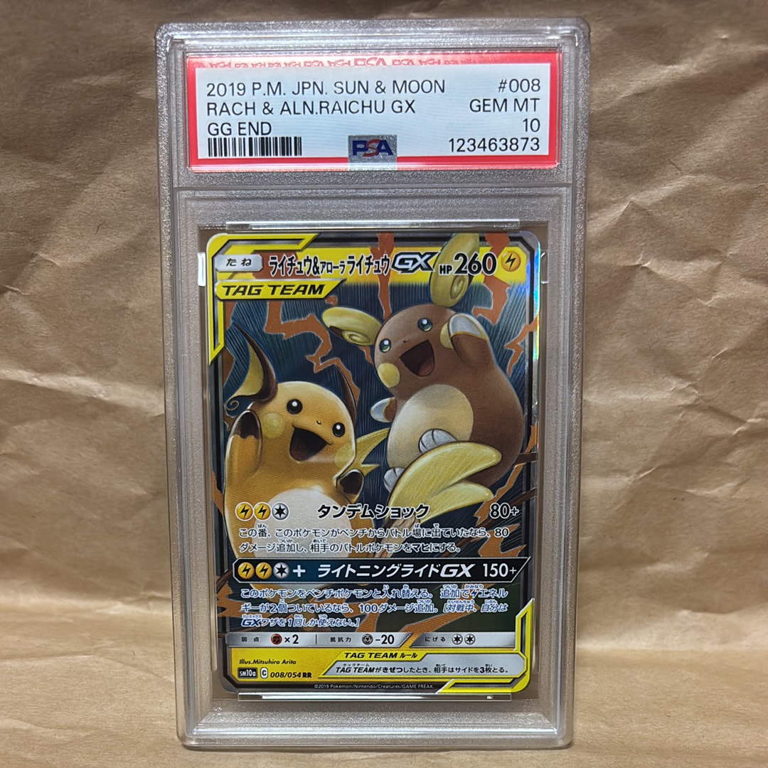 ライチュウ&アローラライチュウGX RR [SM10a 008/054](強化拡張パック「ジージーエンド」)
