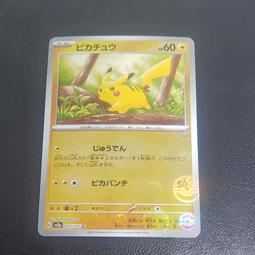ピカチュウ C: モンスターボールミラー[SV2a 025/165](強化拡張パック「ポケモンカード151」)