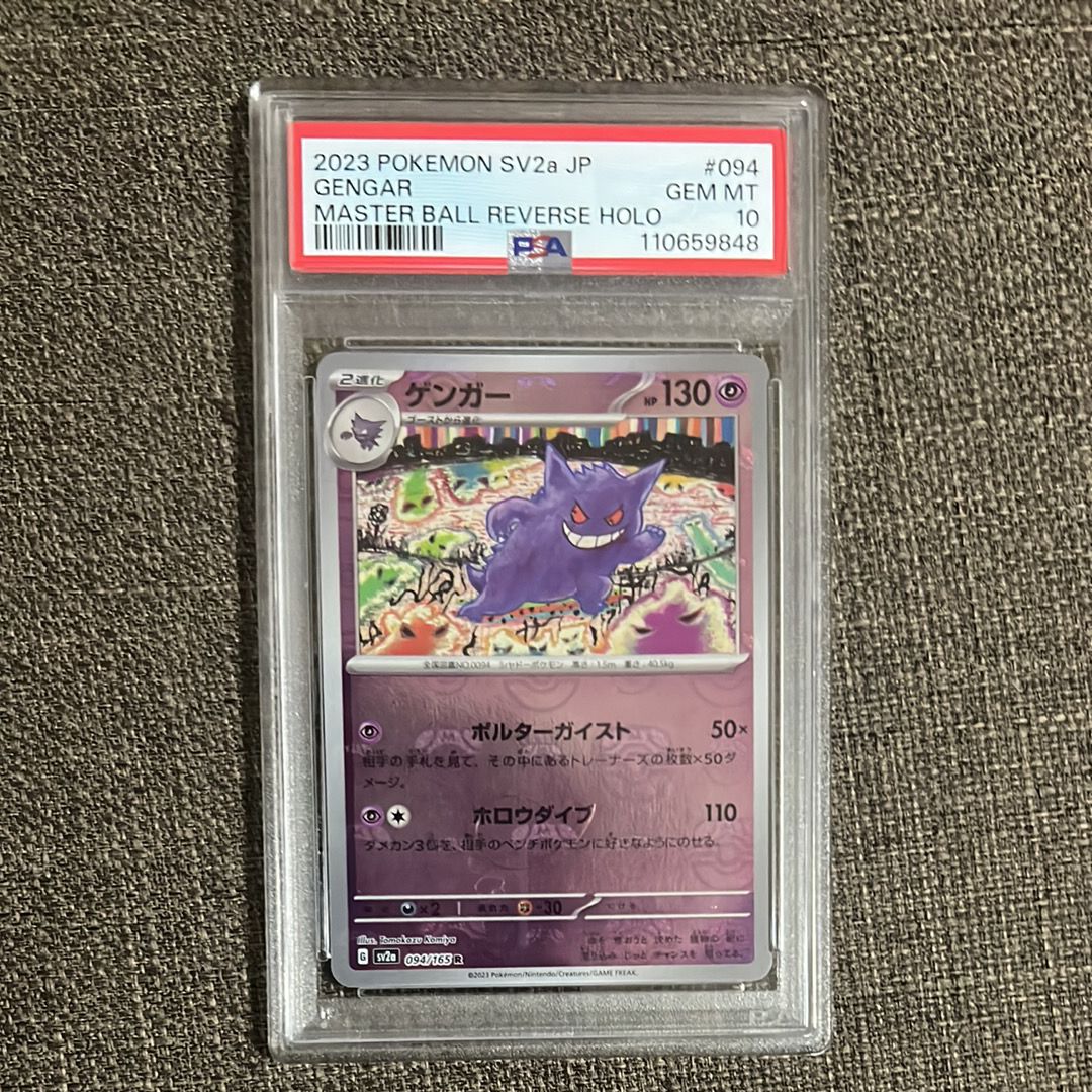 ゲンガー R: マスターボールミラー[SV2a 094/165](強化拡張パック「ポケモンカード151」)