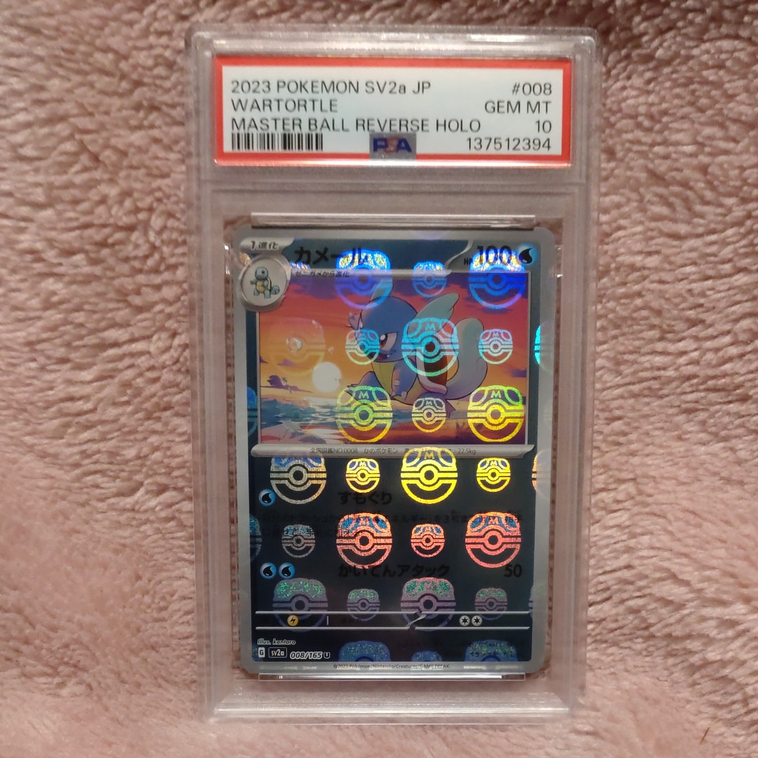 カメール U: マスターボールミラー[SV2a 008/165](強化拡張パック「ポケモンカード151」)