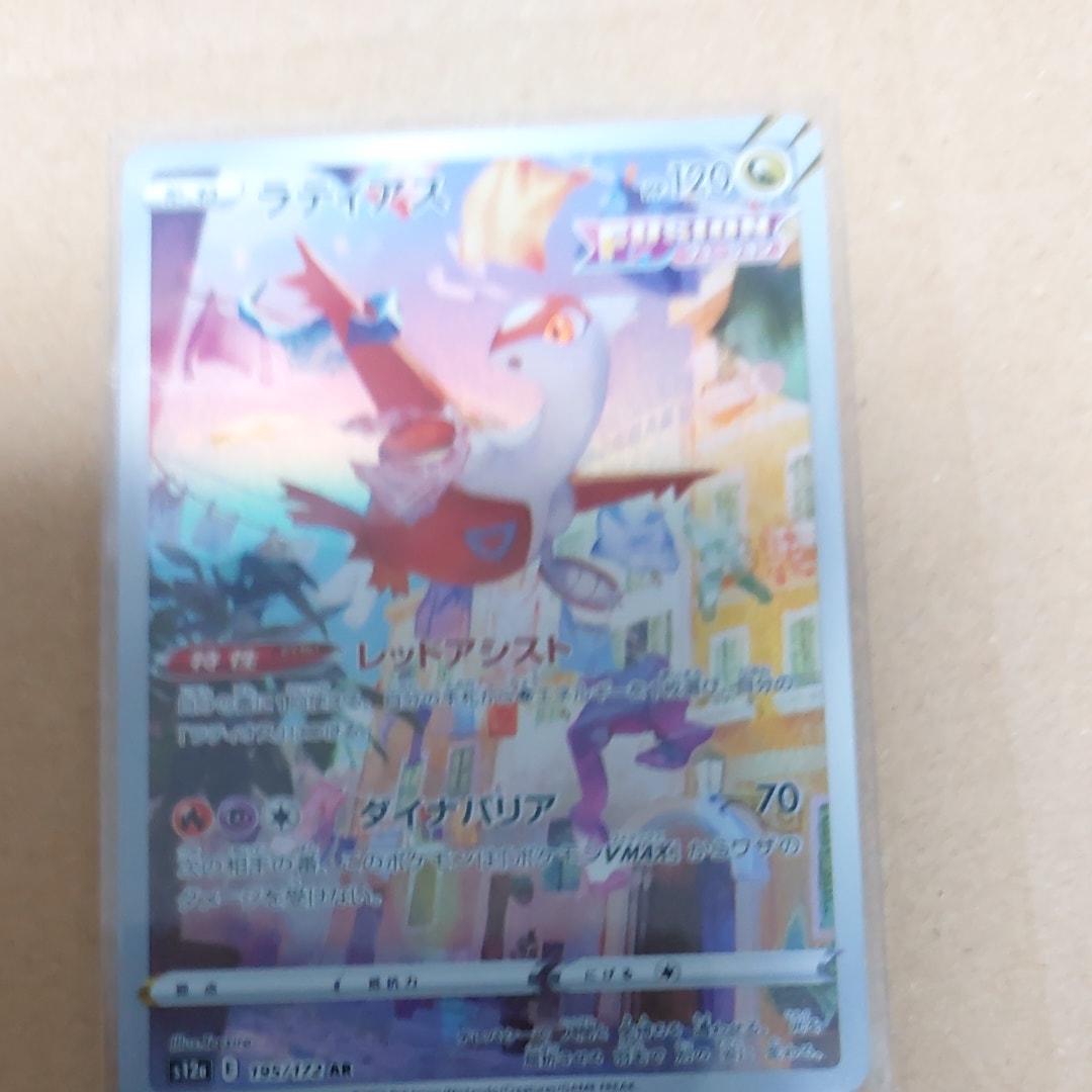 ラティアス AR[s12a 195/172](ハイクラスパック「VSTARユニバース」)