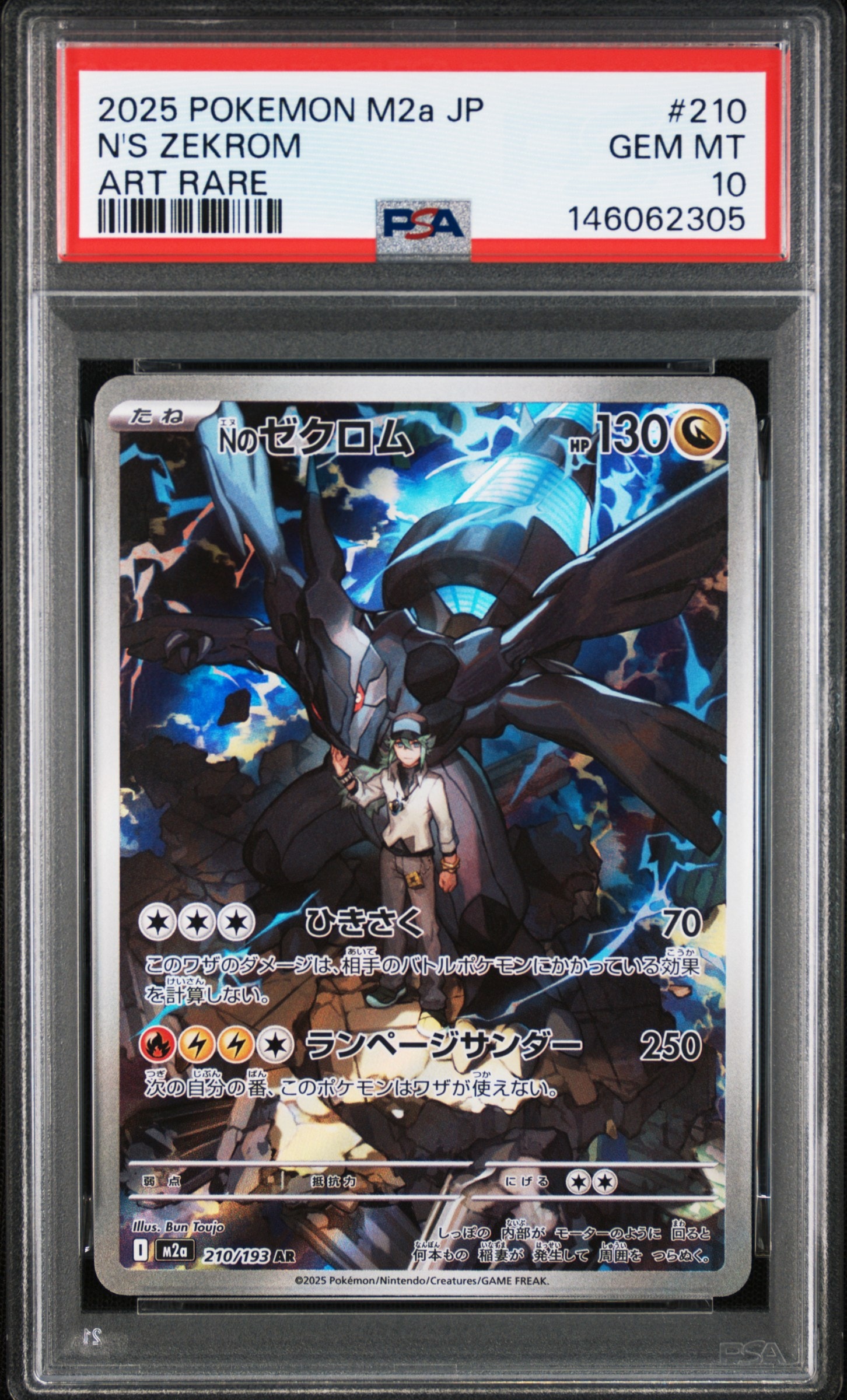 Nのゼクロム AR [M2a 210/193](ハイクラスパック「MEGAドリームex」)