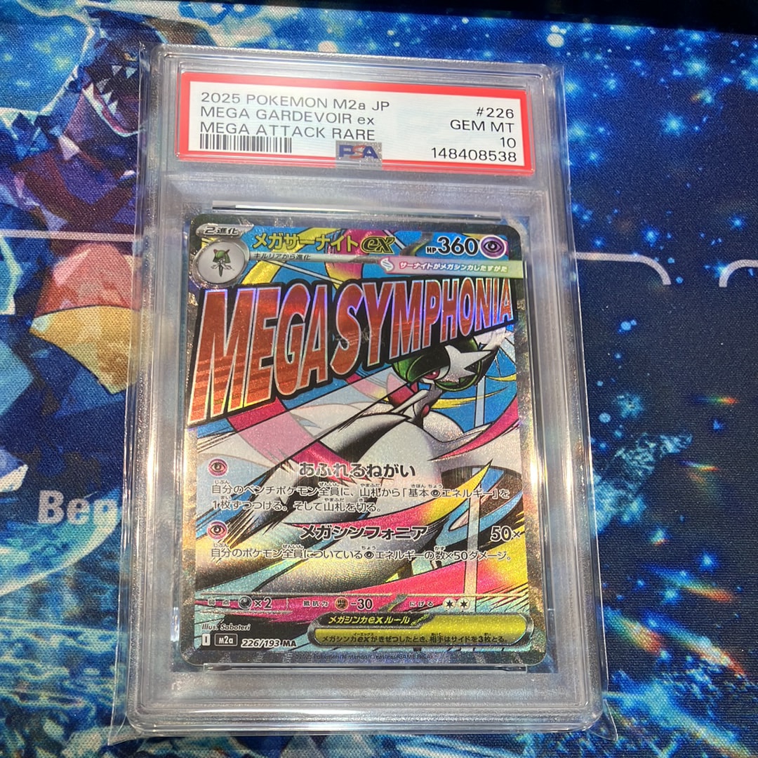 メガサーナイトex MA [M2a 226/193](ハイクラスパック「MEGAドリームex」)
