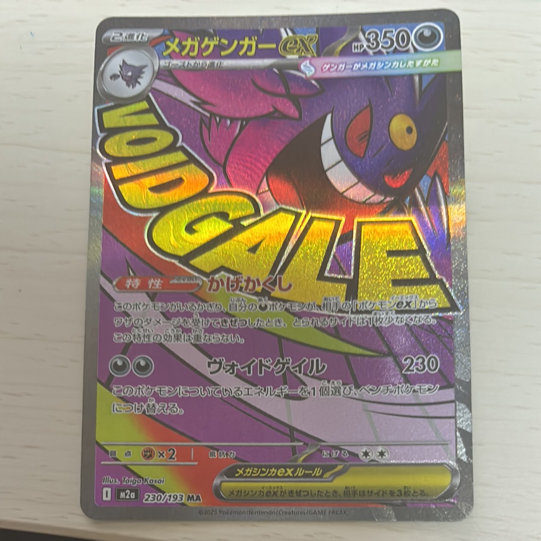 メガゲンガーex MA [M2a 230/193](ハイクラスパック「MEGAドリームex