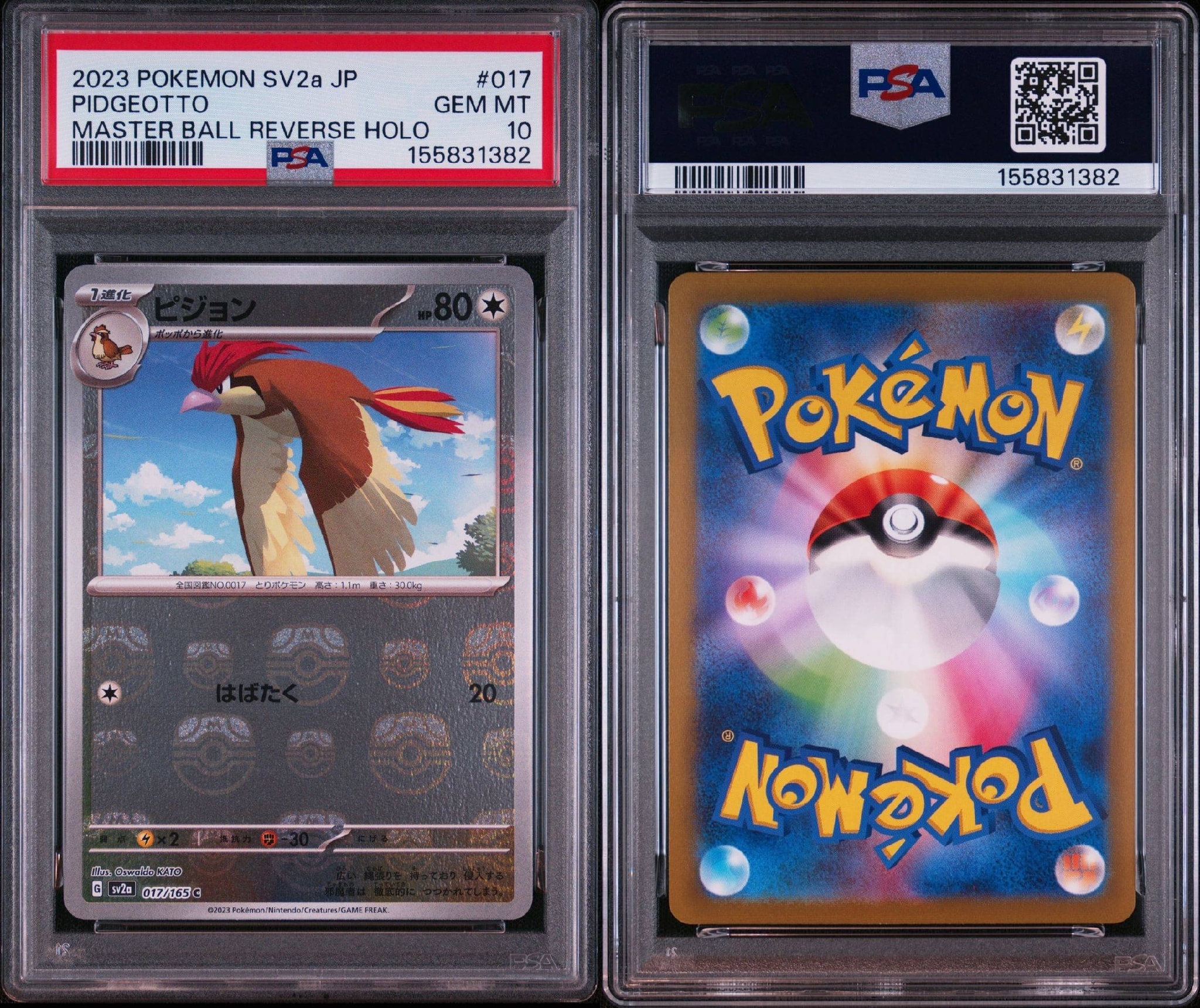 ピジョン C: マスターボールミラー[SV2a 017/165](強化拡張パック「ポケモンカード151」)