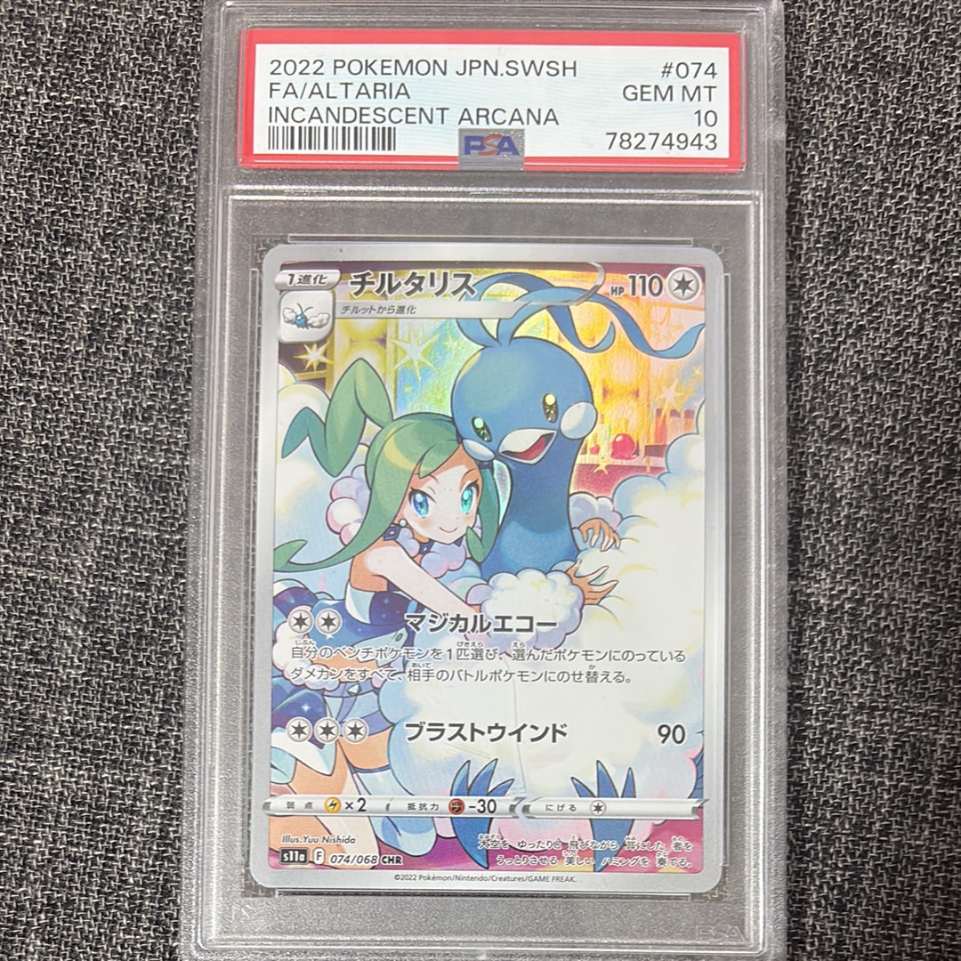 チルタリス CHR [s11a 074/068](強化拡張パック『白熱のアルカナ』)