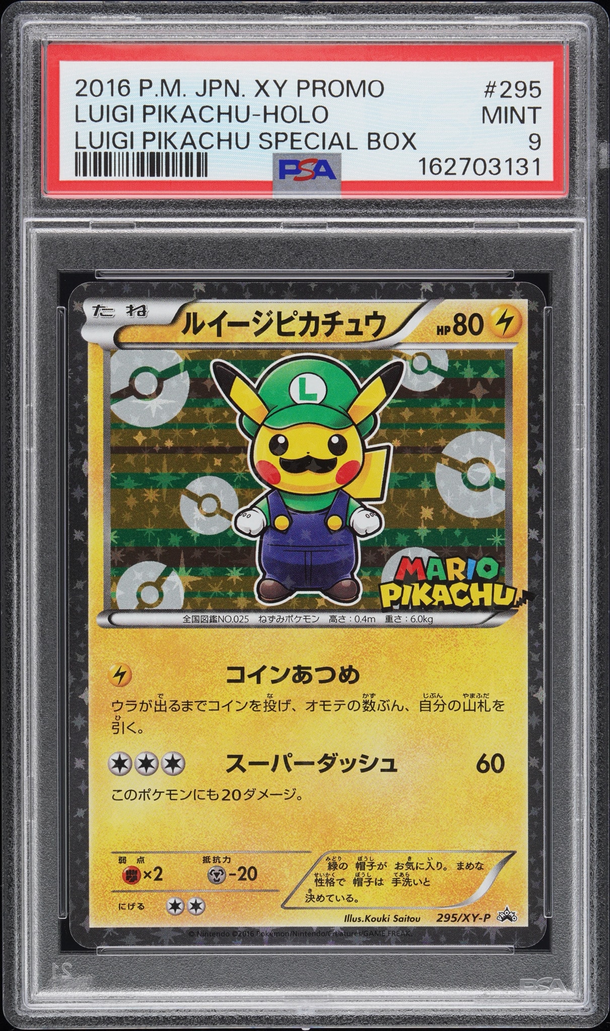 ルイージピカチュウ: プロモ[XY-P 295/XY-P](プロモーションカード「ルイージピカチュウスペシャルBOX」)