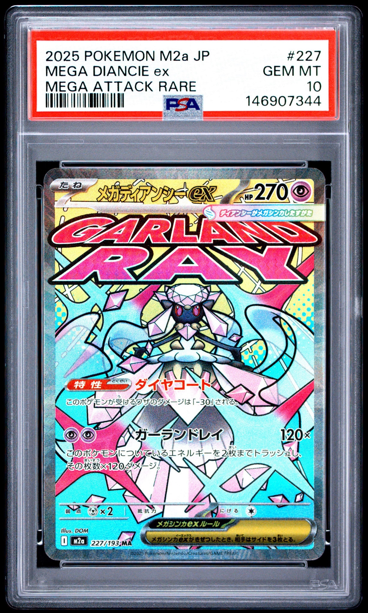 メガディアンシーex MA [M2a 227/193](ハイクラスパック「MEGAドリームex」)