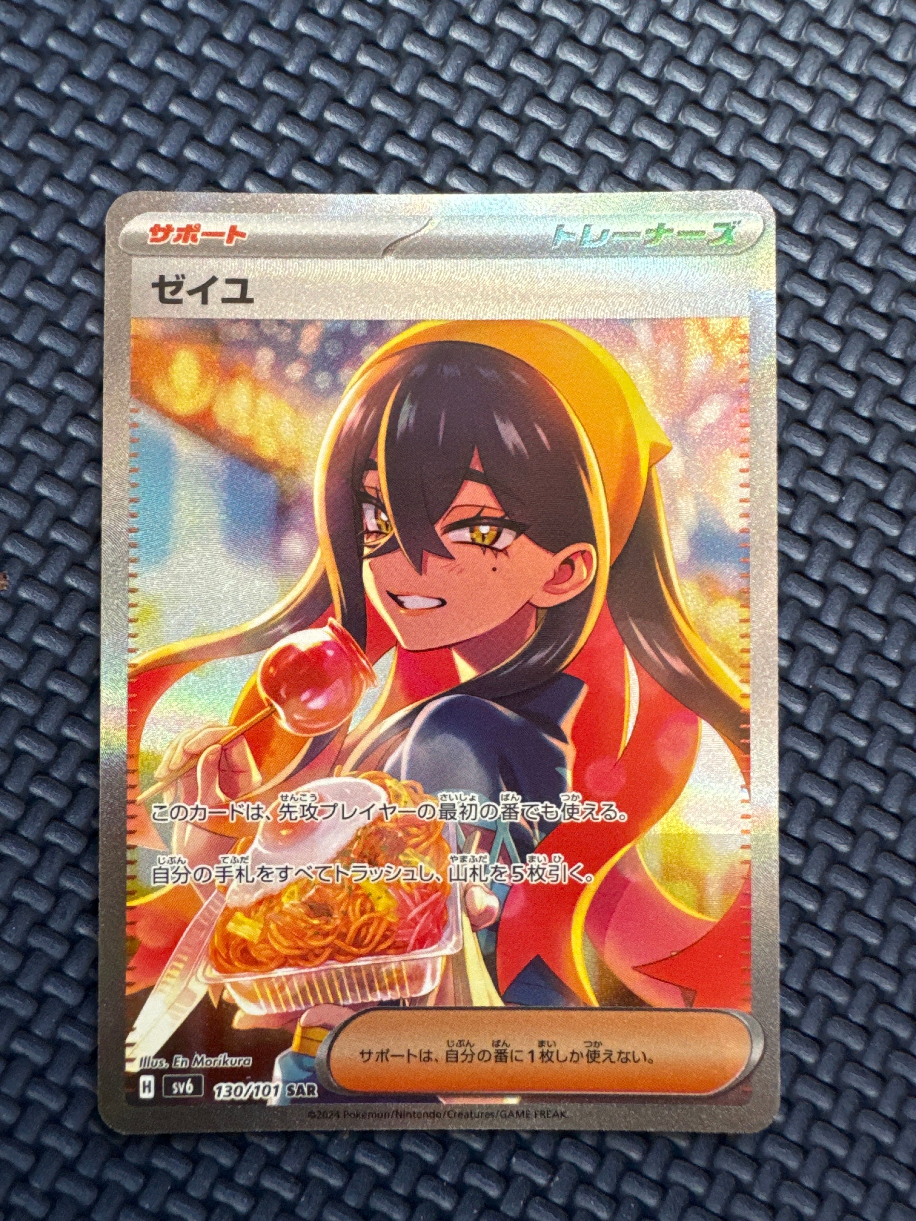 ゼイユ SAR [SV6 130/101](拡張パック「変幻の仮面」)