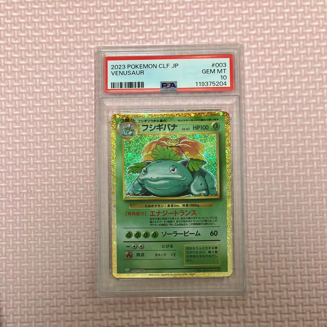 フシギバナ [CLF 003/032](ポケモンカードゲーム Classic)